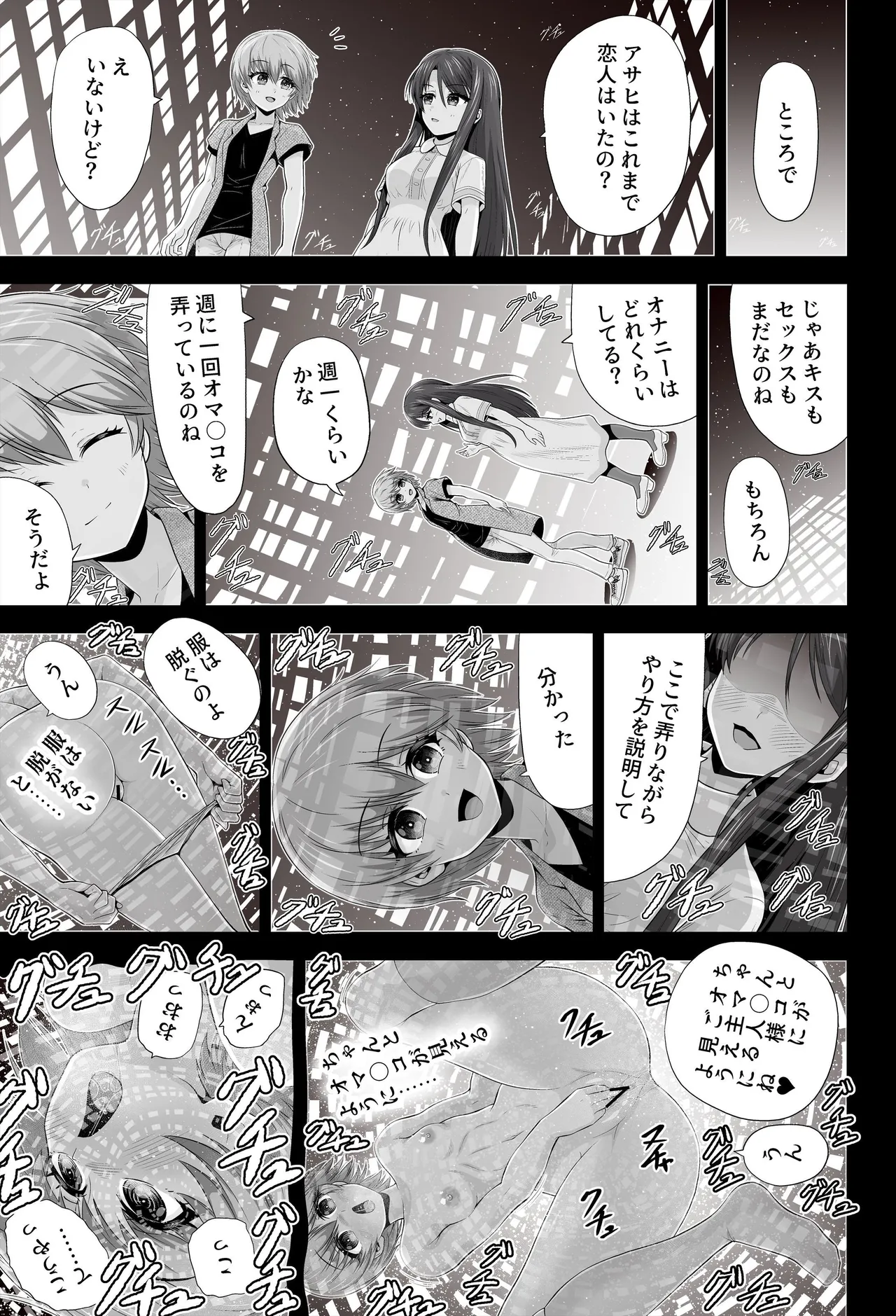 魔法少女シャインハーツ『第二章 藤間アサヒ』 - page19