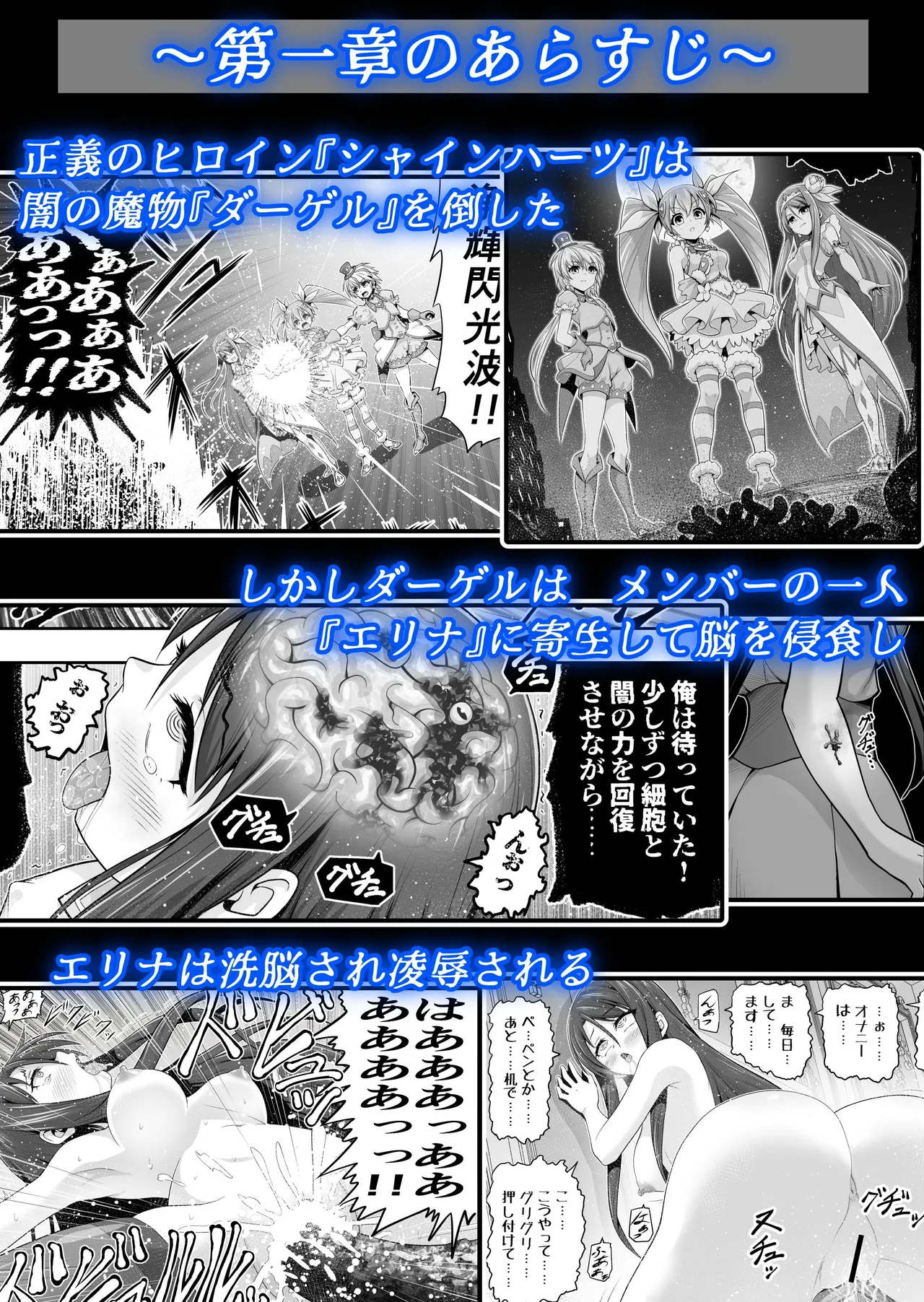魔法少女シャインハーツ『第二章 藤間アサヒ』 - page2