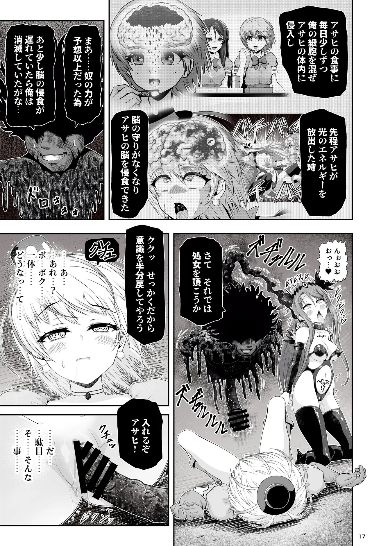 魔法少女シャインハーツ『第二章 藤間アサヒ』 - page21