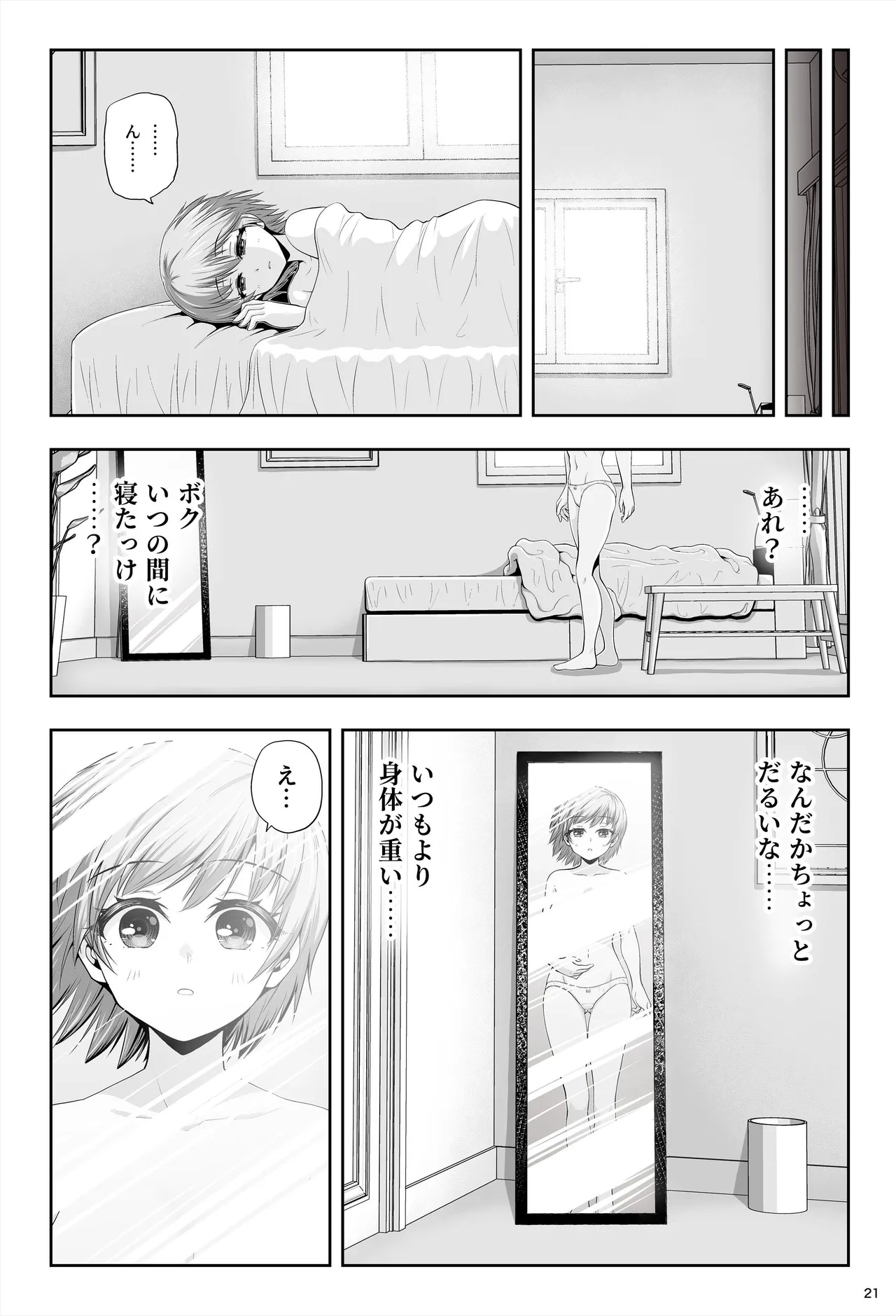 魔法少女シャインハーツ『第二章 藤間アサヒ』 - page25