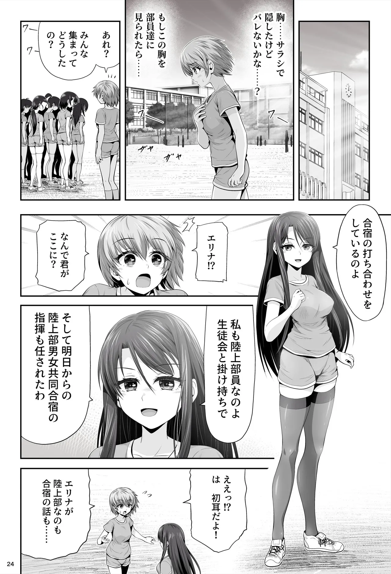 魔法少女シャインハーツ『第二章 藤間アサヒ』 - page28