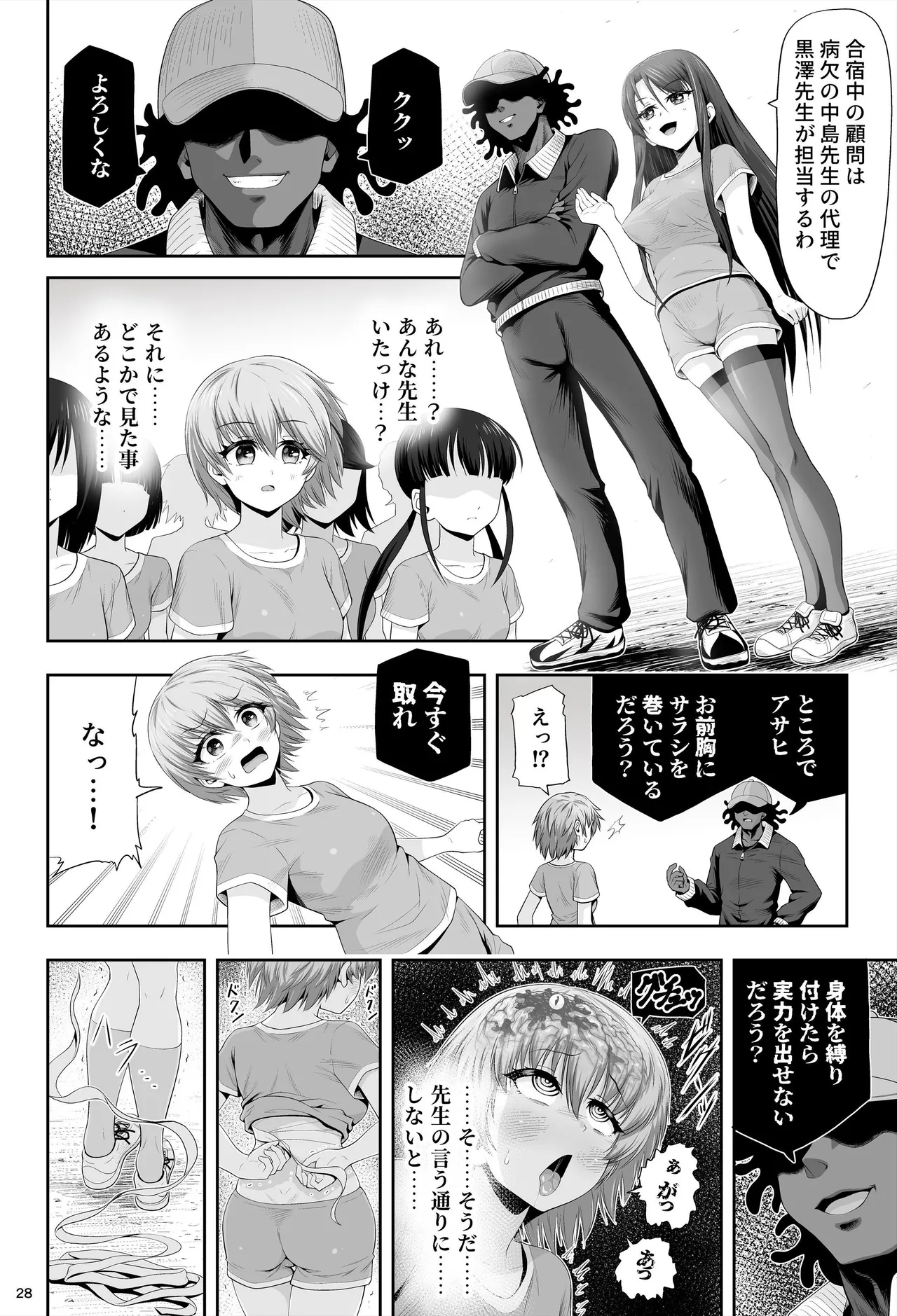 魔法少女シャインハーツ『第二章 藤間アサヒ』 - page32