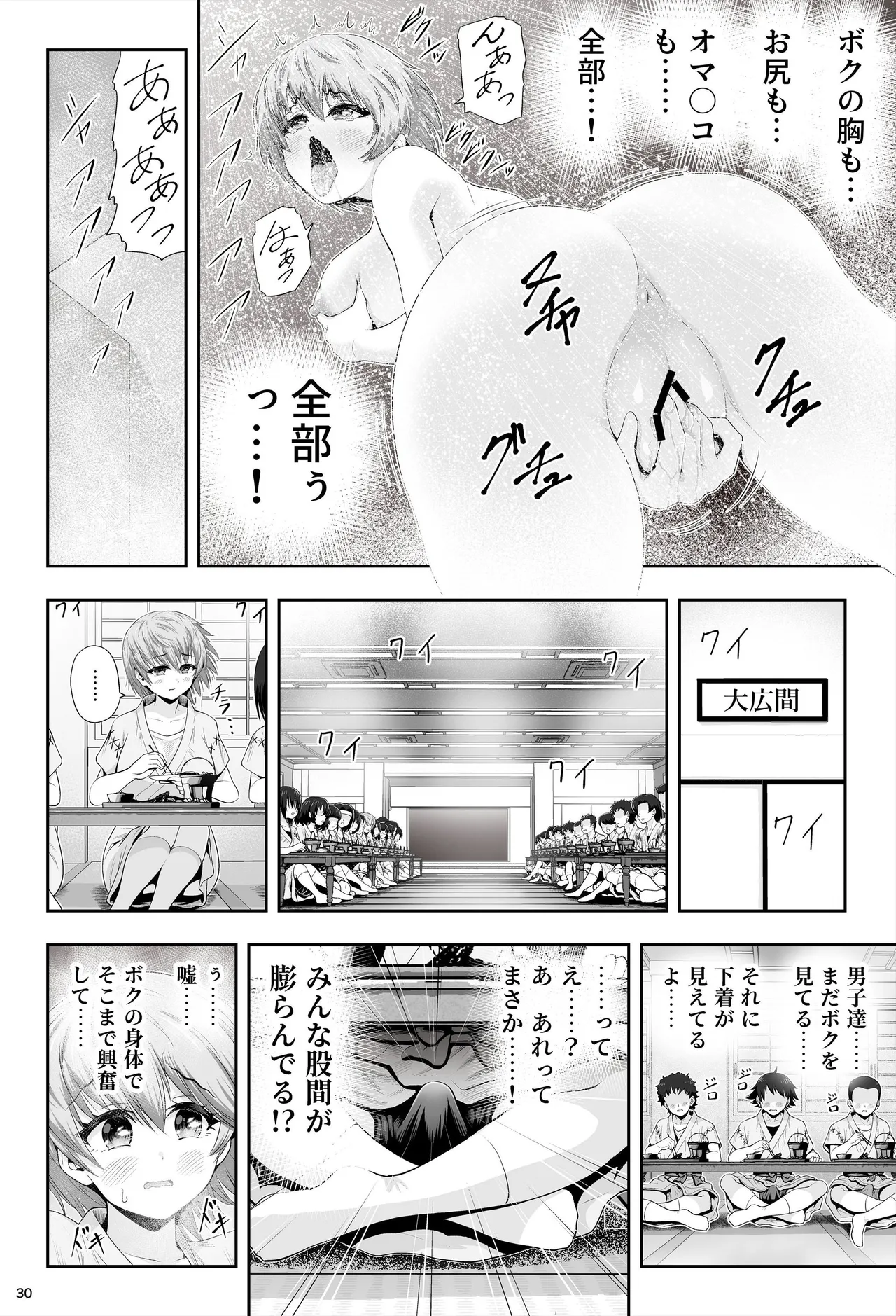 魔法少女シャインハーツ『第二章 藤間アサヒ』 - page34