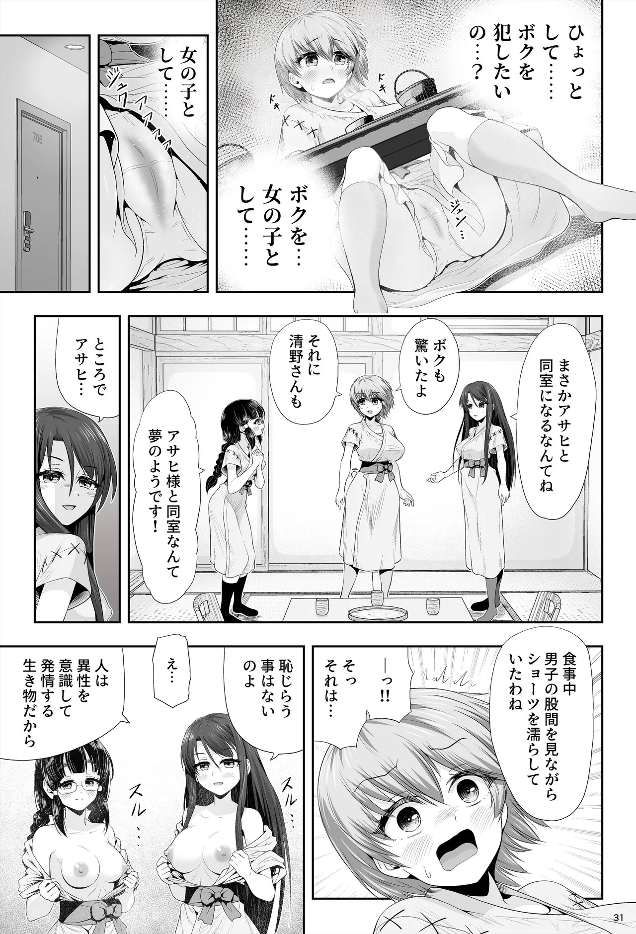 魔法少女シャインハーツ『第二章 藤間アサヒ』 - page35