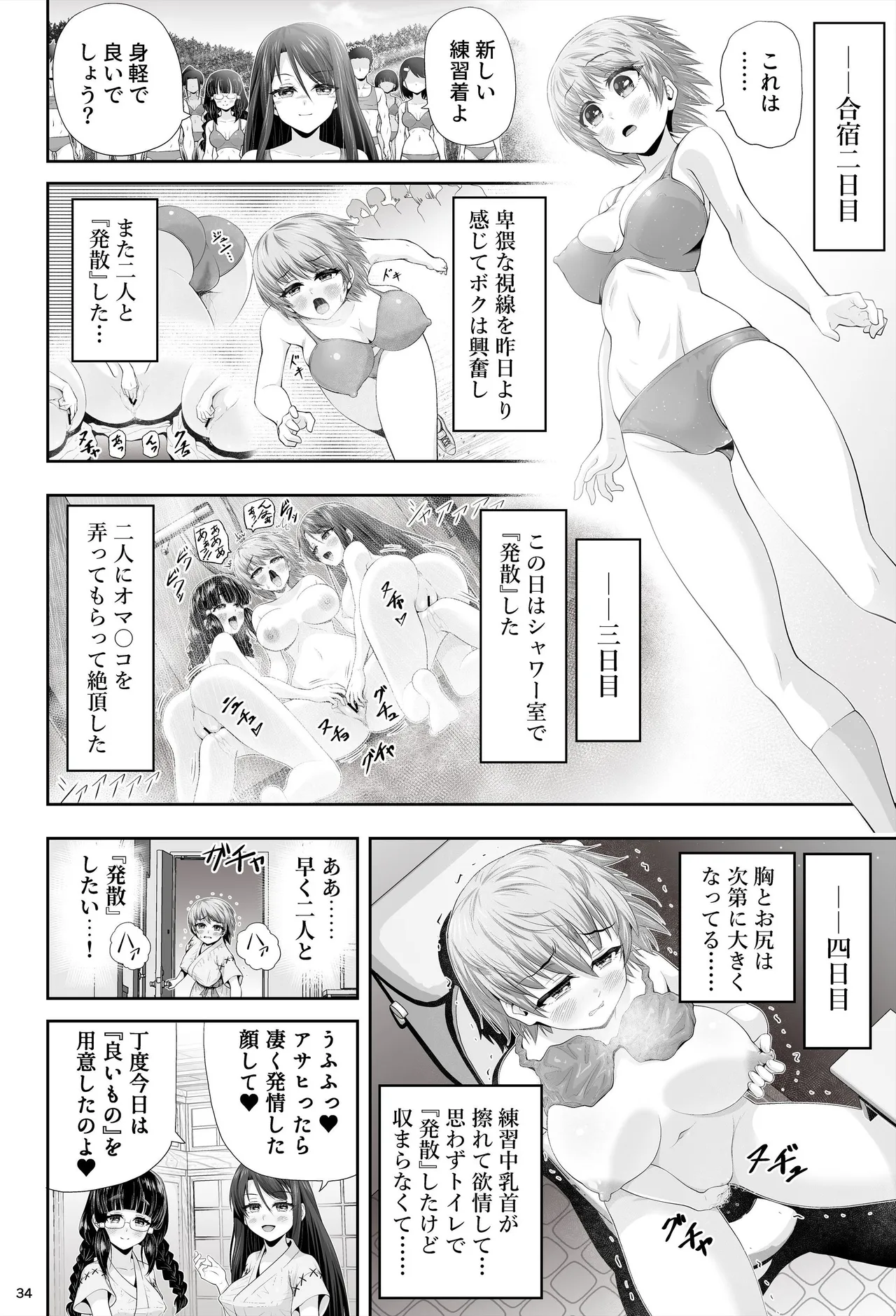 魔法少女シャインハーツ『第二章 藤間アサヒ』 - page38