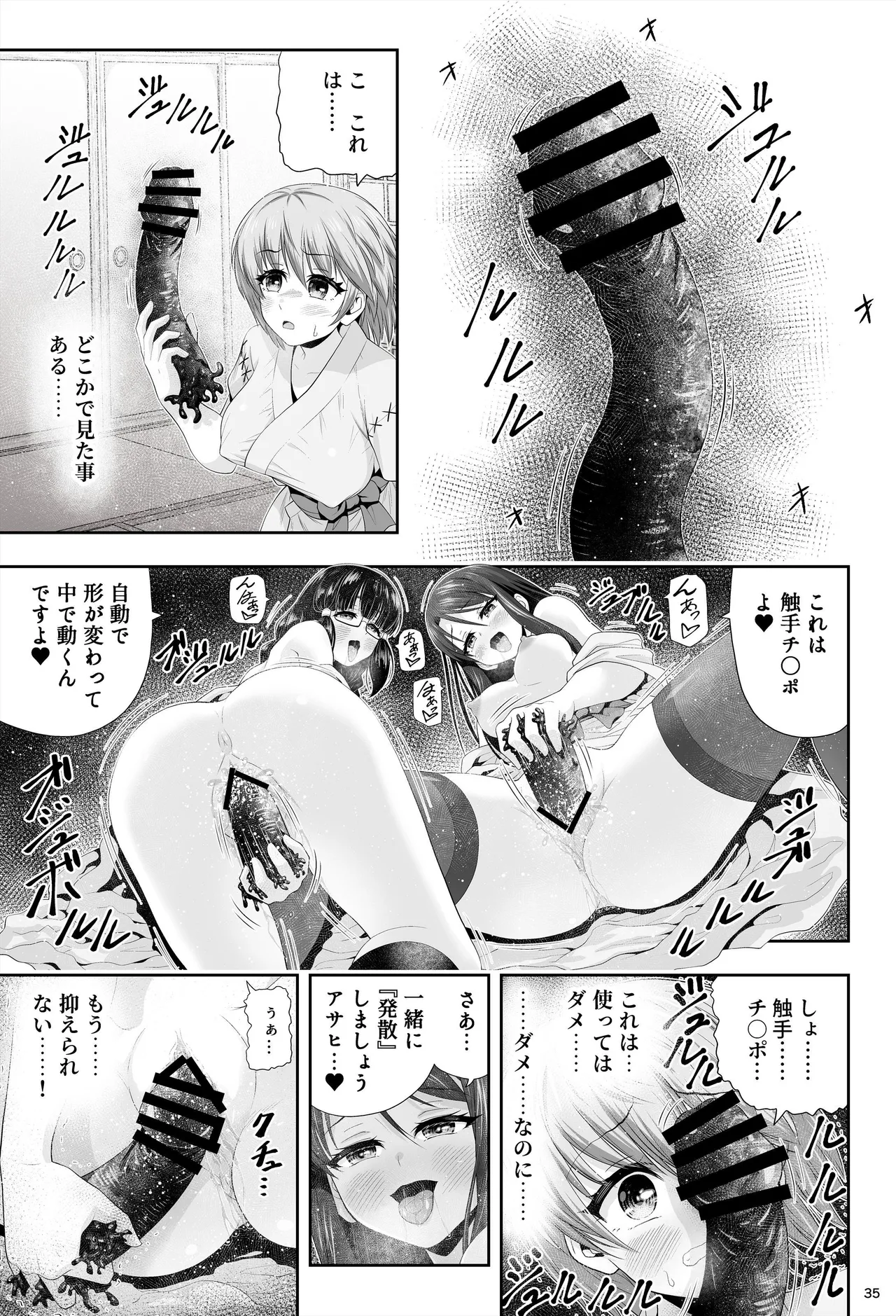 魔法少女シャインハーツ『第二章 藤間アサヒ』 - page39