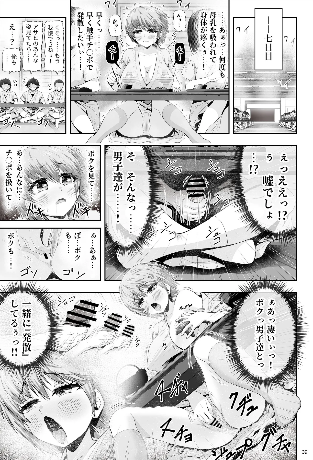 魔法少女シャインハーツ『第二章 藤間アサヒ』 - page43