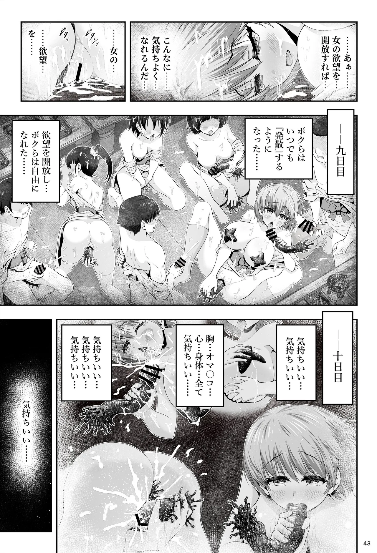 魔法少女シャインハーツ『第二章 藤間アサヒ』 - page47
