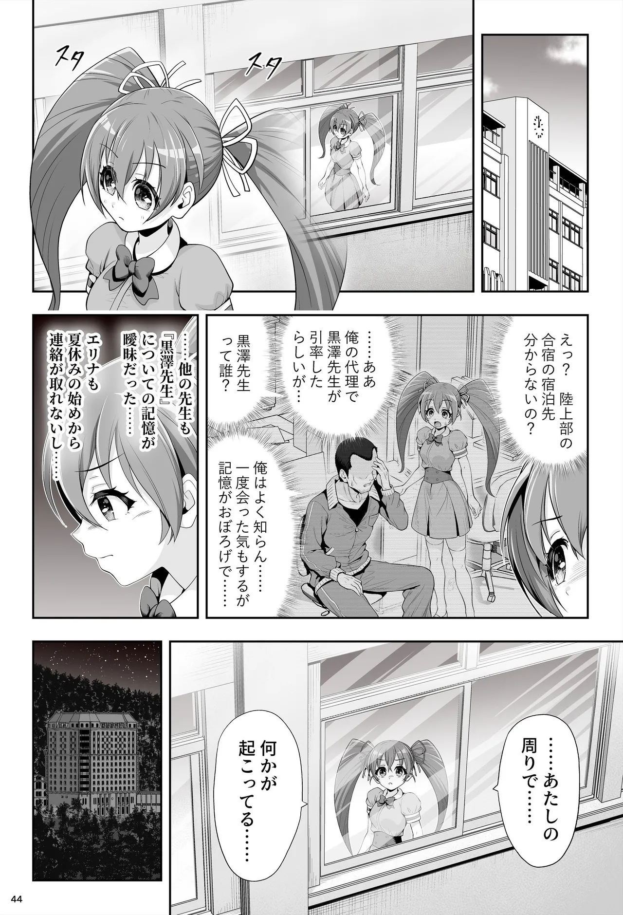 魔法少女シャインハーツ『第二章 藤間アサヒ』 - page48