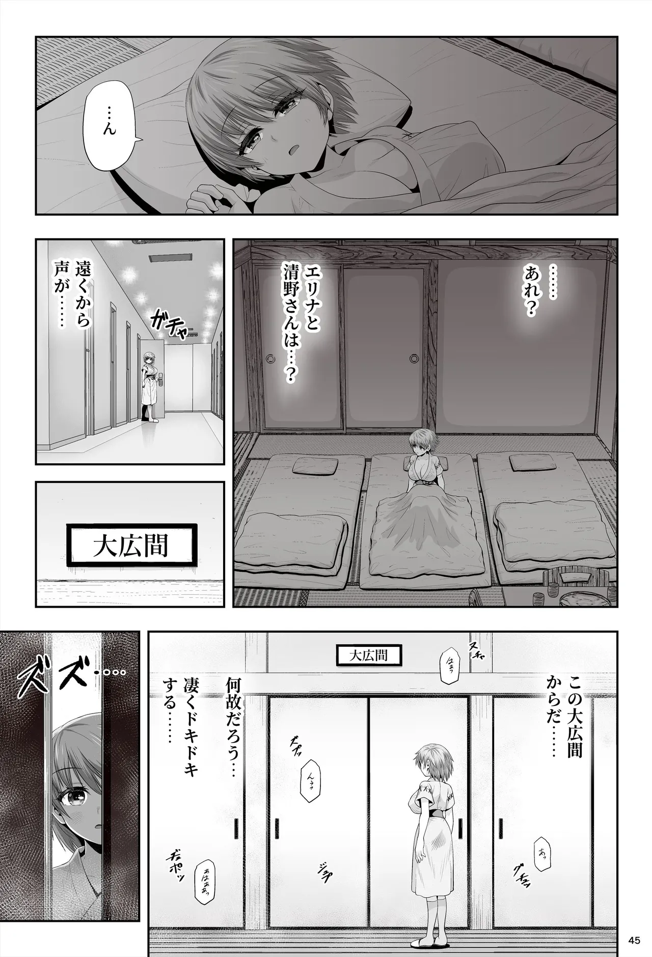 魔法少女シャインハーツ『第二章 藤間アサヒ』 - page49