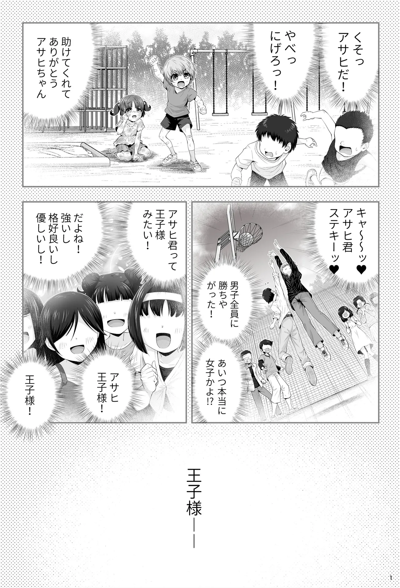 魔法少女シャインハーツ『第二章 藤間アサヒ』 - page5