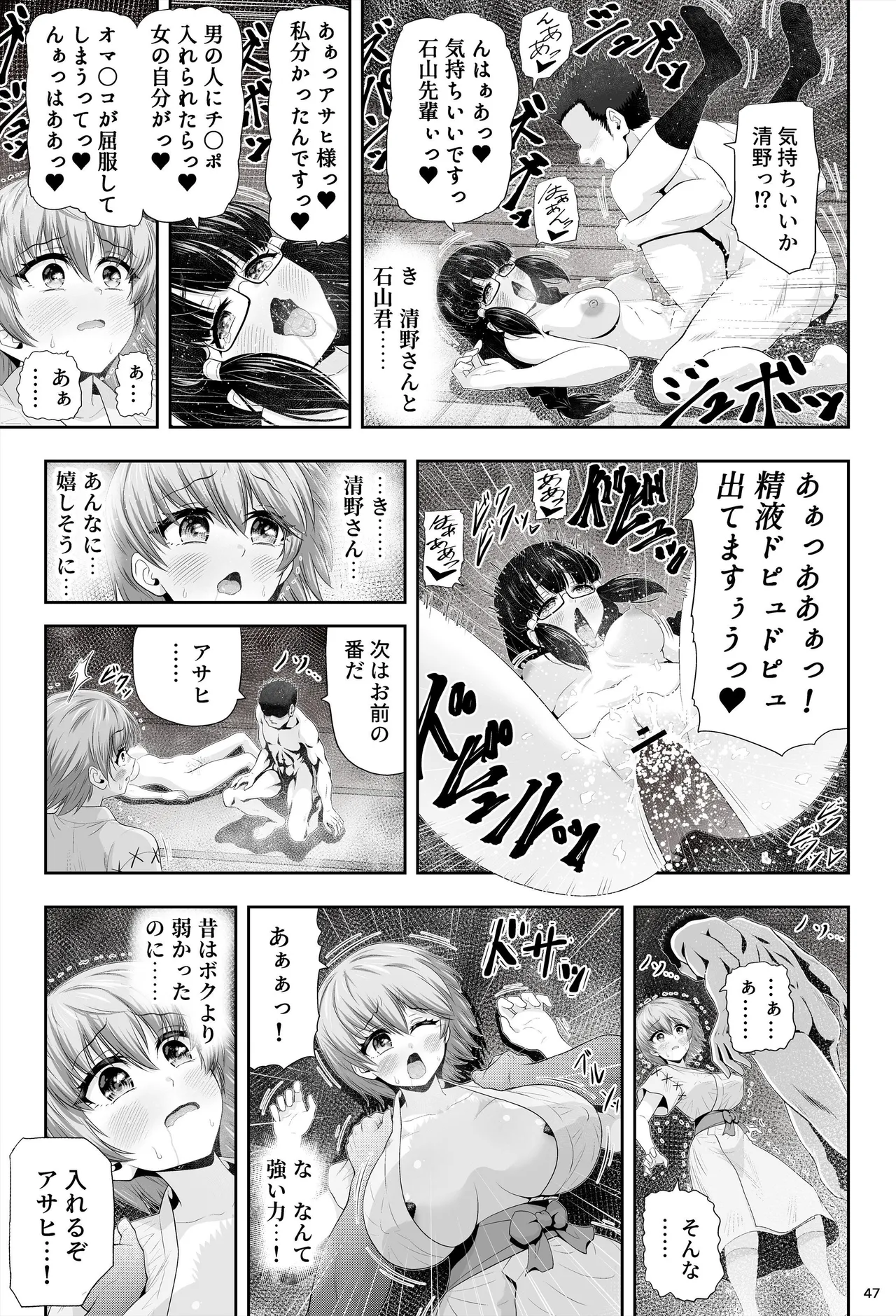魔法少女シャインハーツ『第二章 藤間アサヒ』 - page51