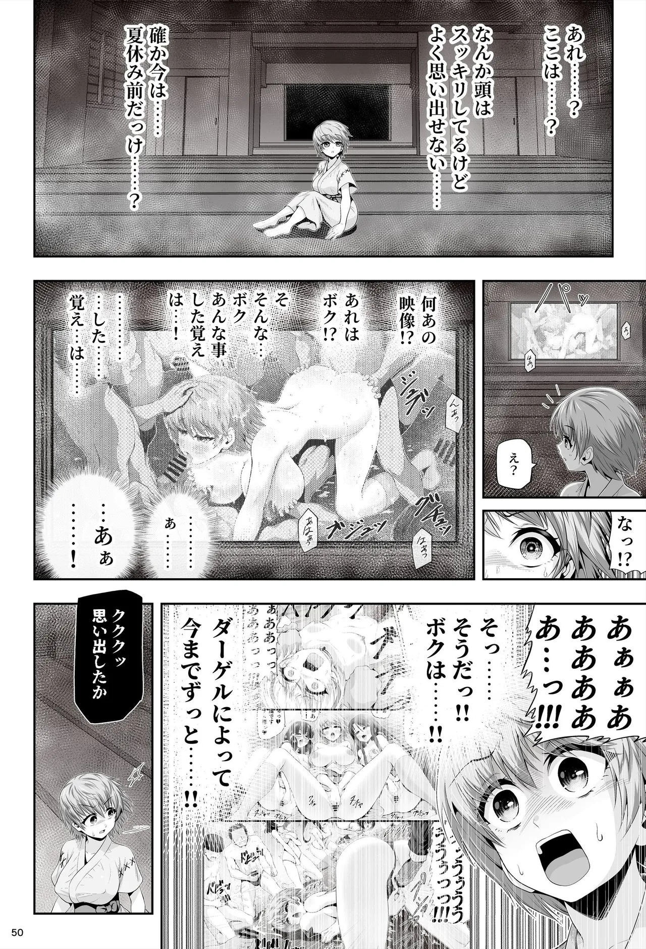 魔法少女シャインハーツ『第二章 藤間アサヒ』 - page54