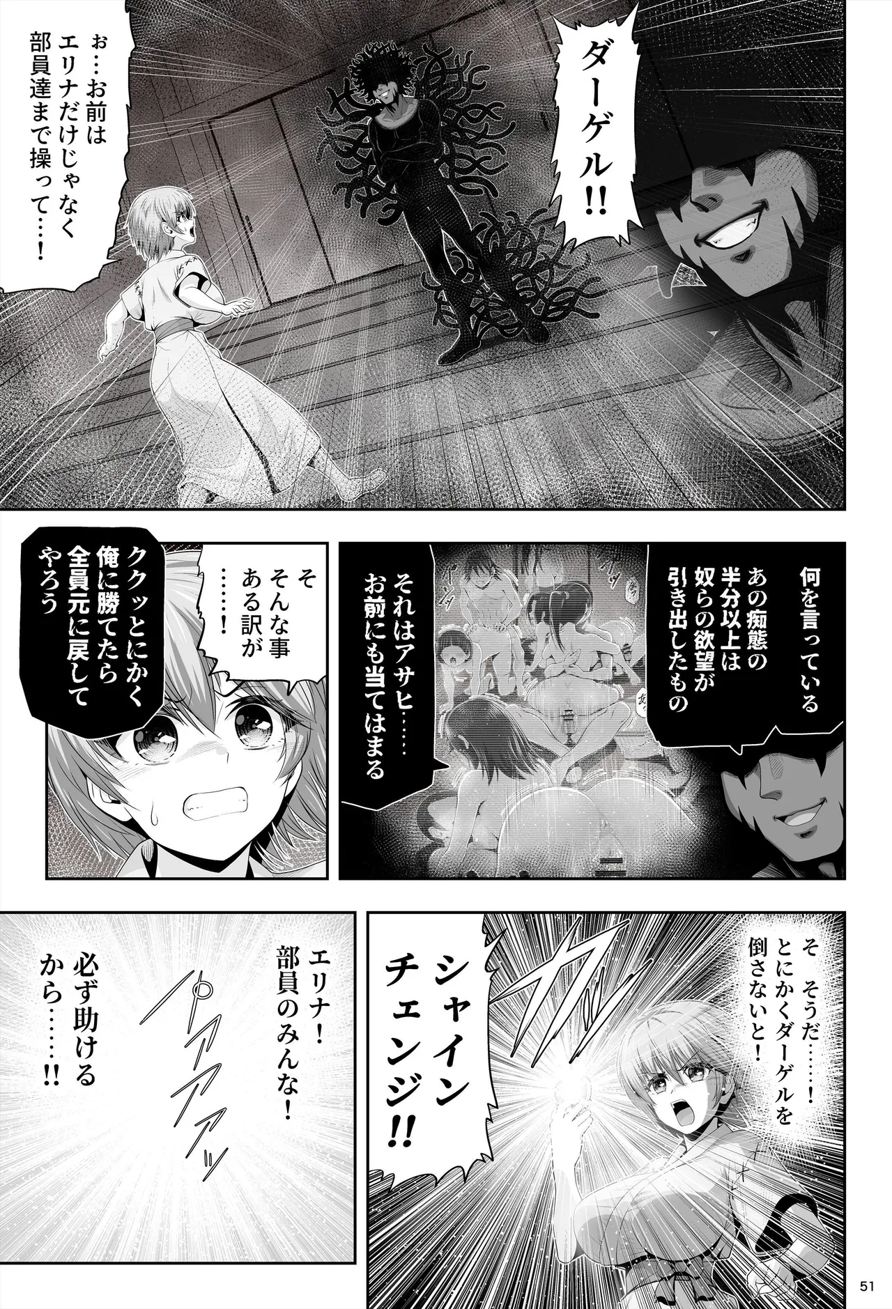 魔法少女シャインハーツ『第二章 藤間アサヒ』 - page55