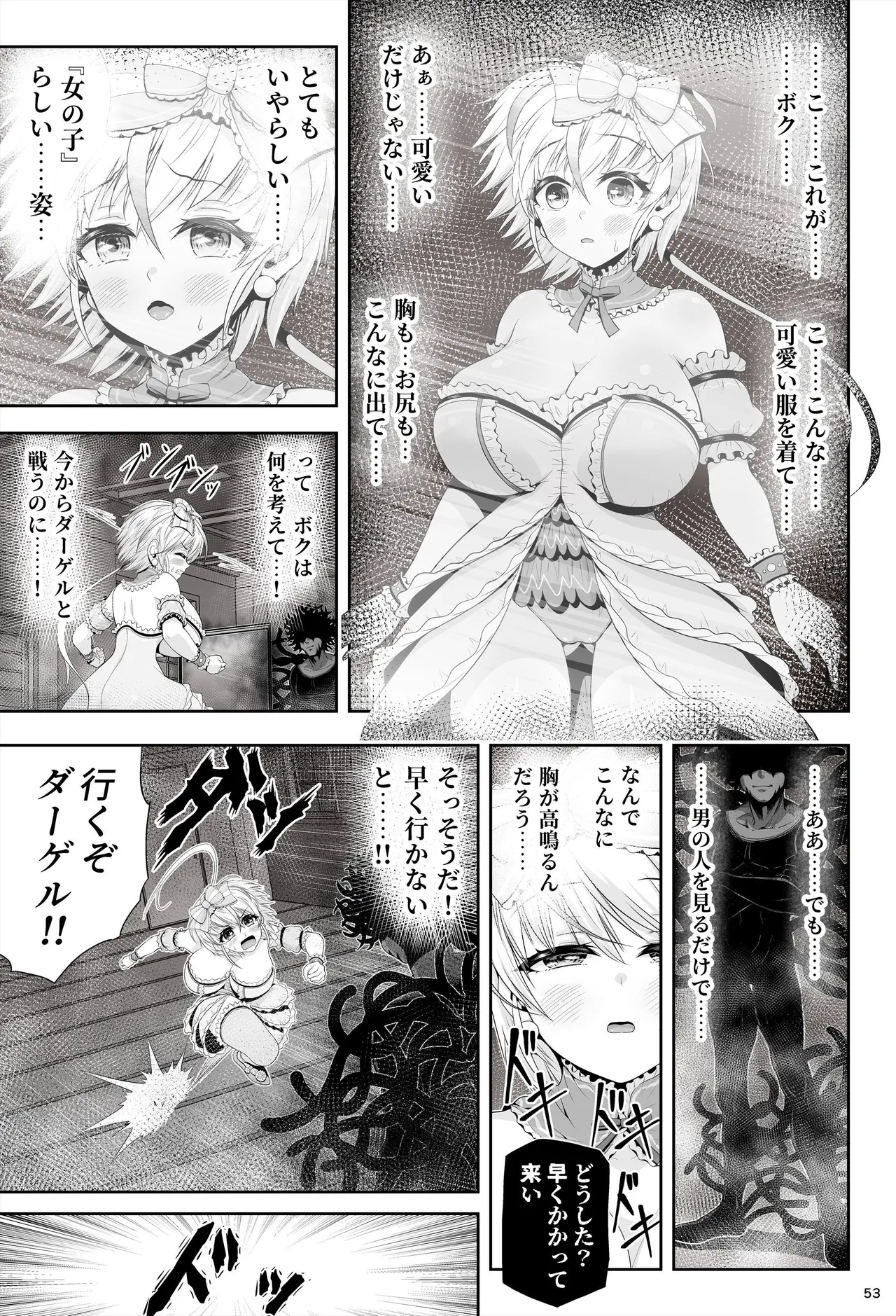魔法少女シャインハーツ『第二章 藤間アサヒ』 - page57