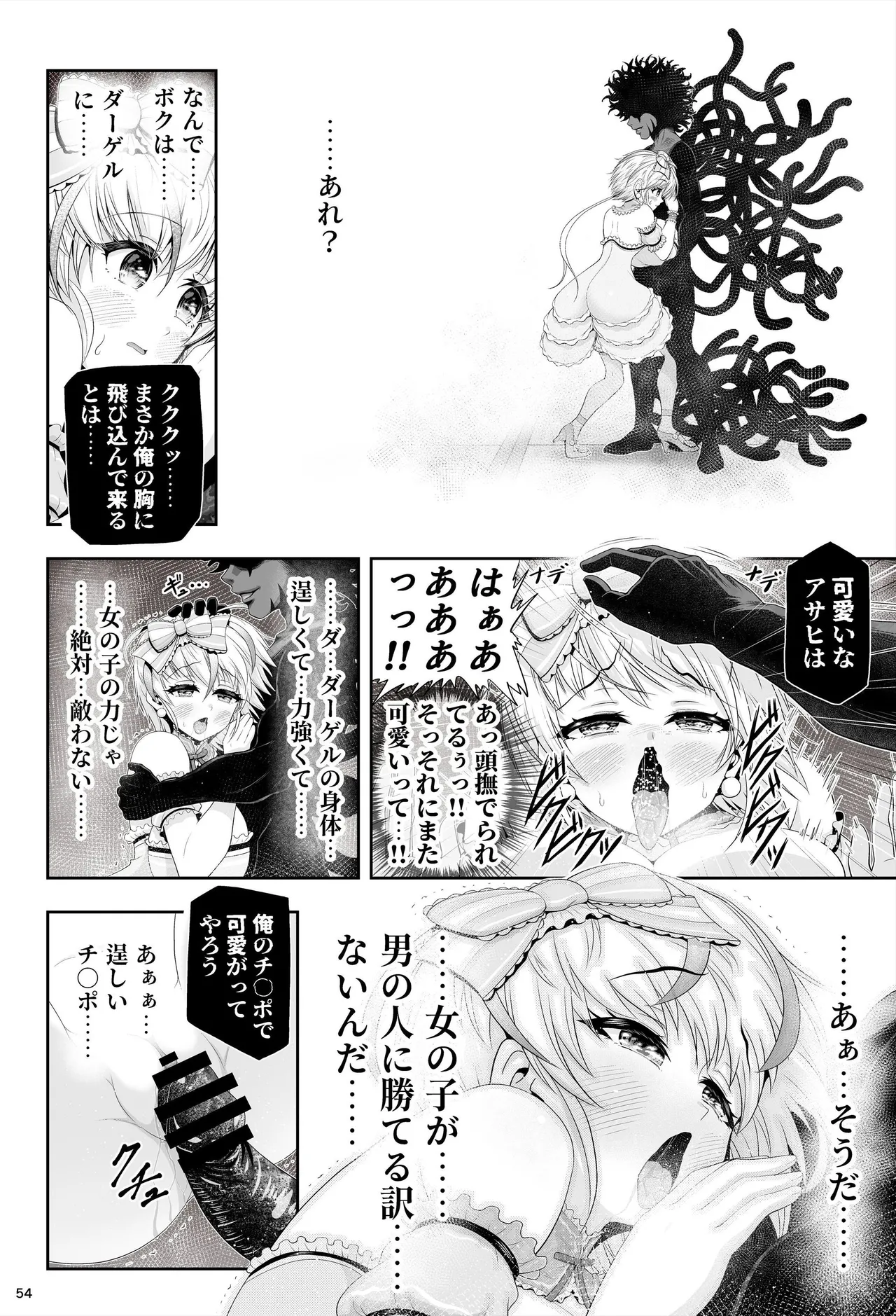 魔法少女シャインハーツ『第二章 藤間アサヒ』 - page58