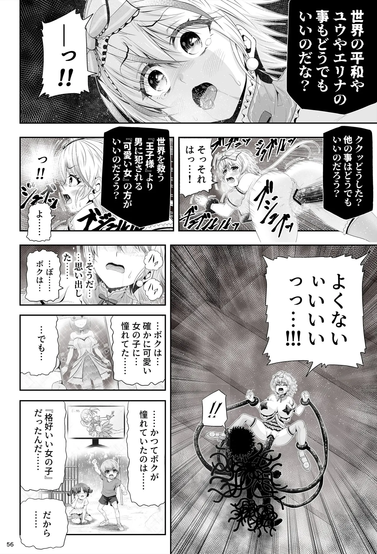 魔法少女シャインハーツ『第二章 藤間アサヒ』 - page60