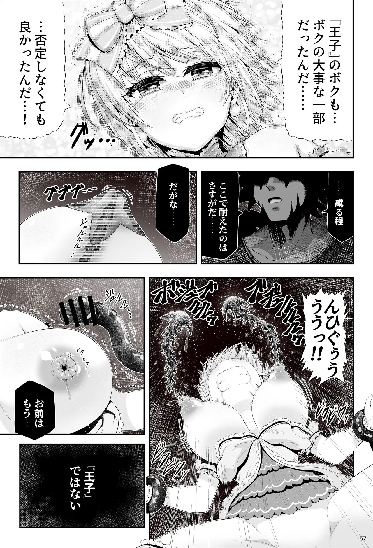 魔法少女シャインハーツ『第二章 藤間アサヒ』 - page61