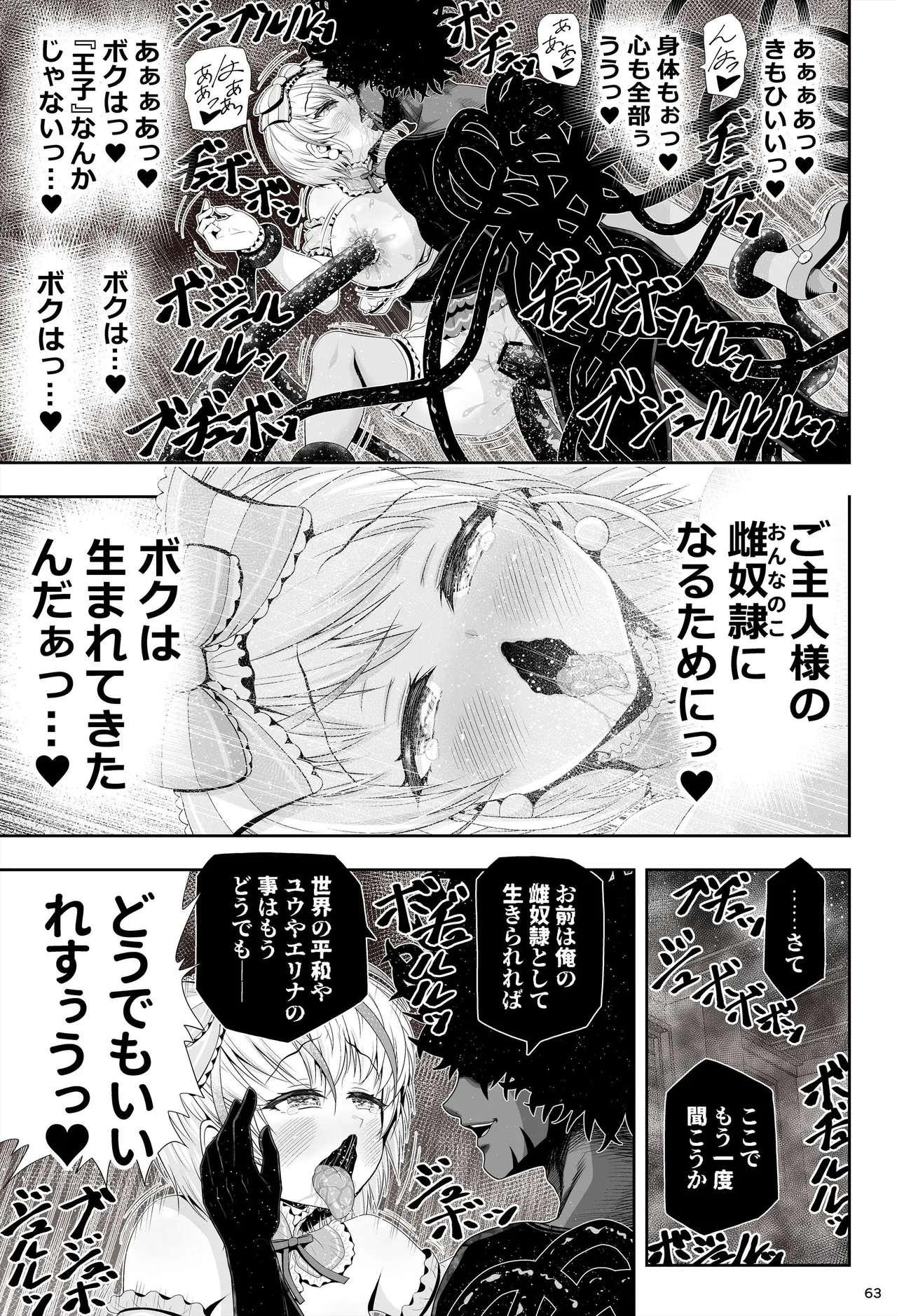 魔法少女シャインハーツ『第二章 藤間アサヒ』 - page67