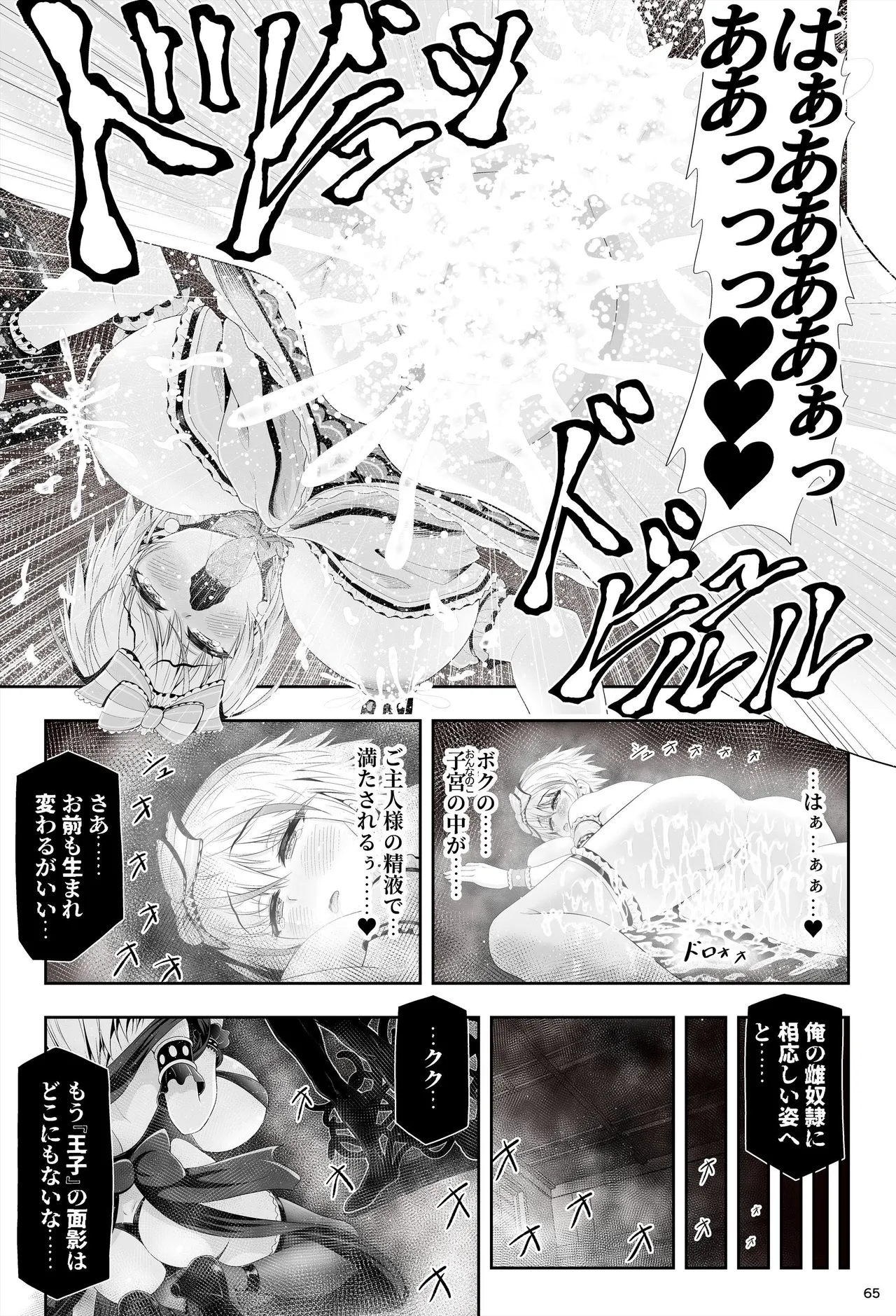 魔法少女シャインハーツ『第二章 藤間アサヒ』 - page69