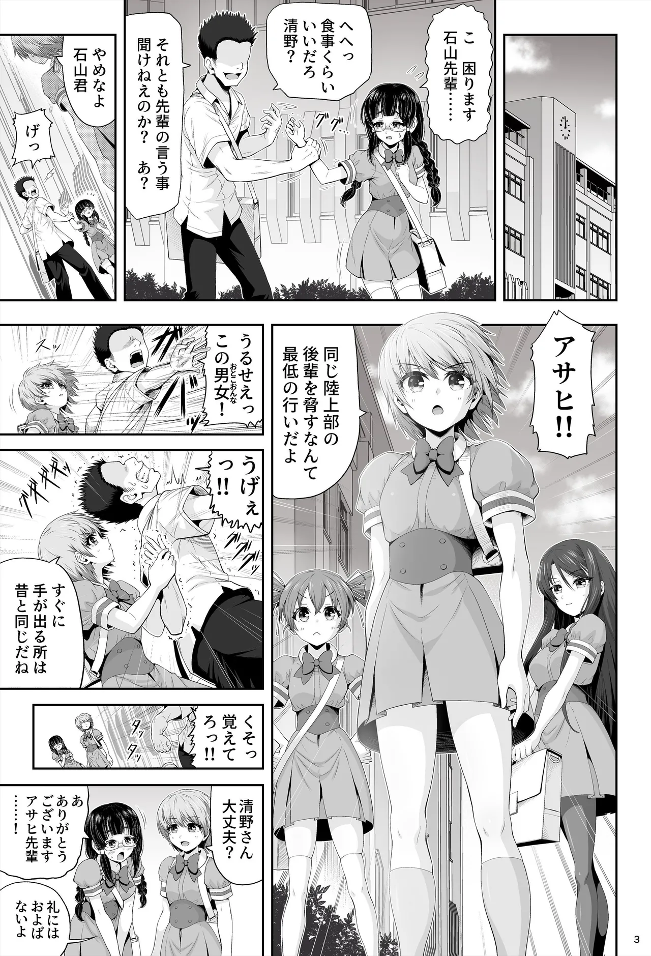 魔法少女シャインハーツ『第二章 藤間アサヒ』 - page7