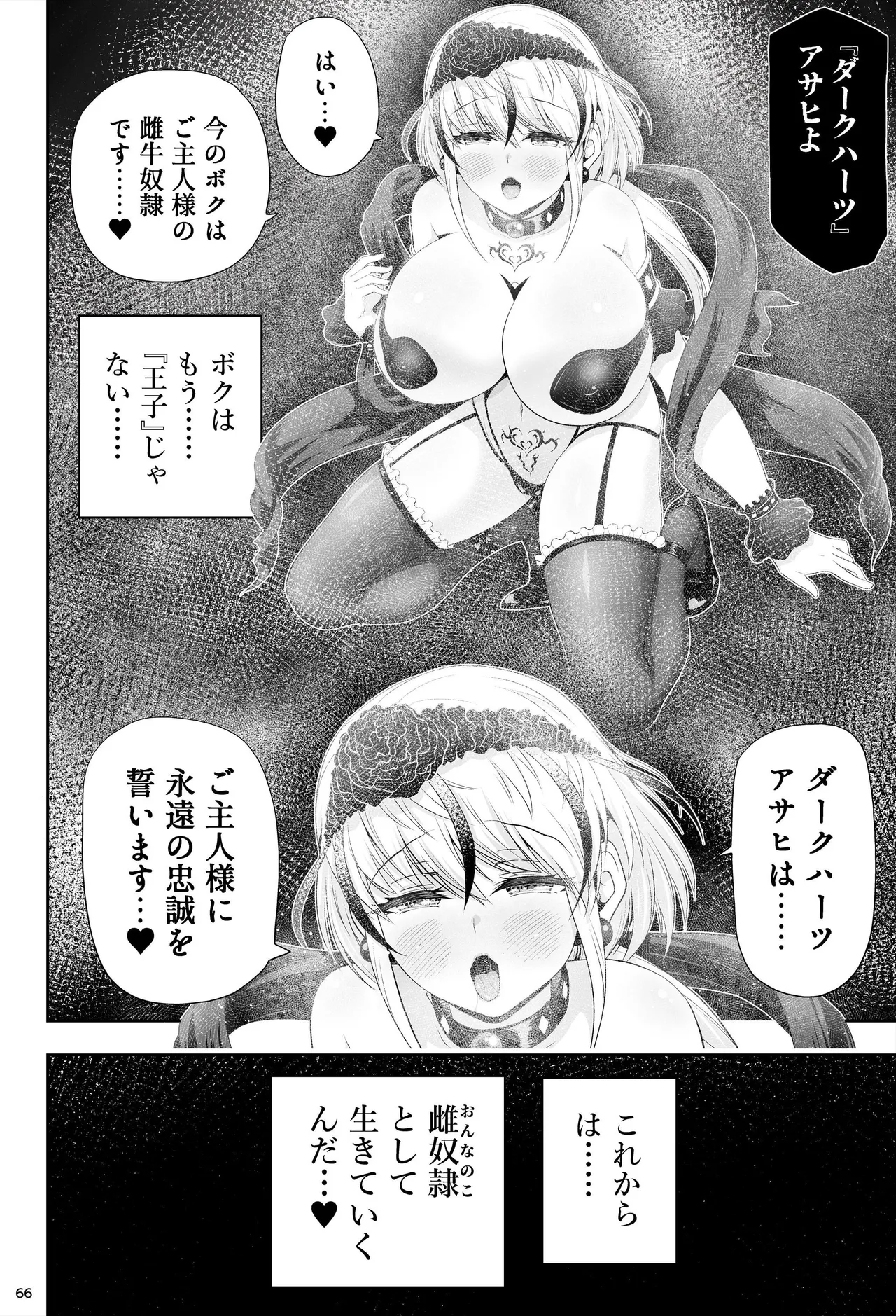 魔法少女シャインハーツ『第二章 藤間アサヒ』 - page70