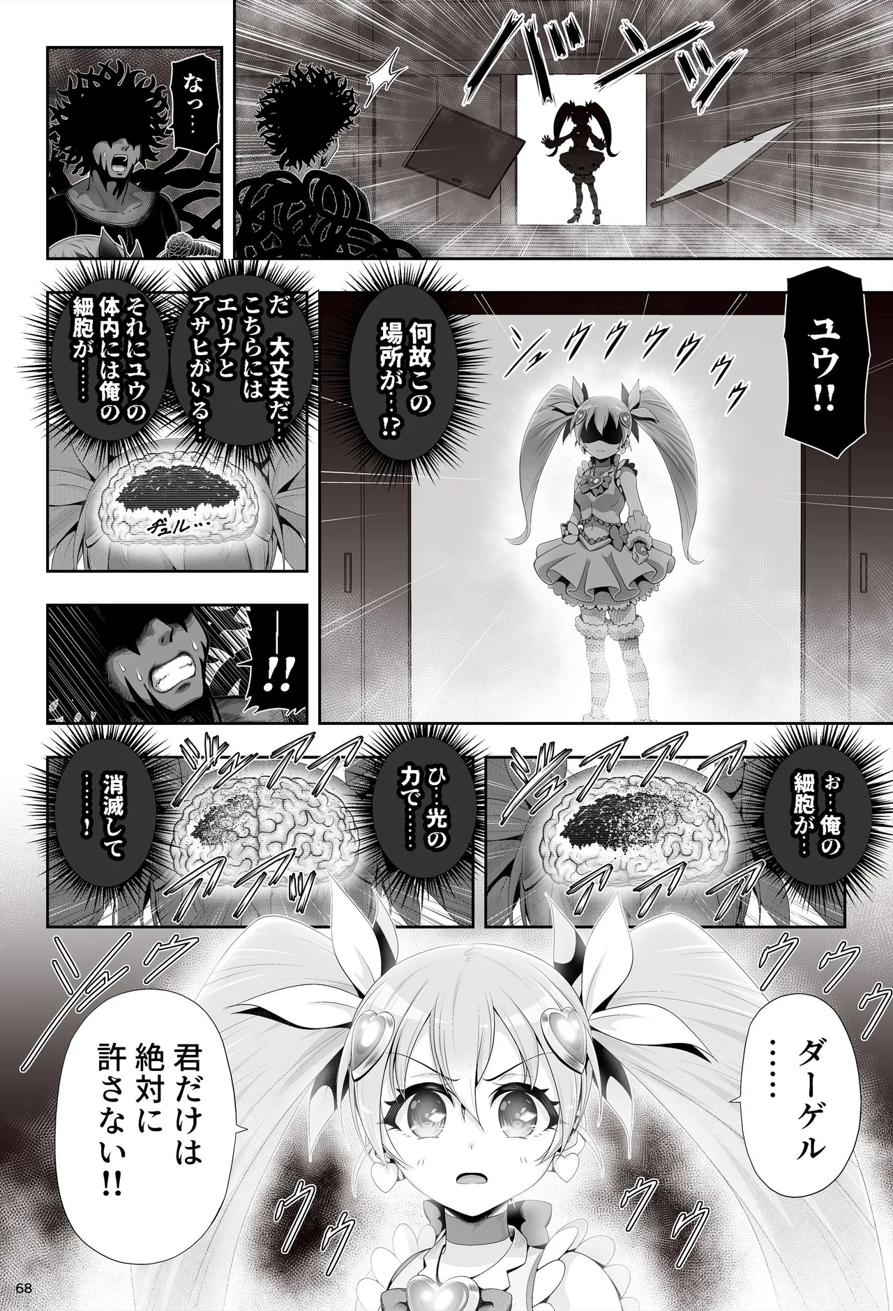 魔法少女シャインハーツ『第二章 藤間アサヒ』 - page72