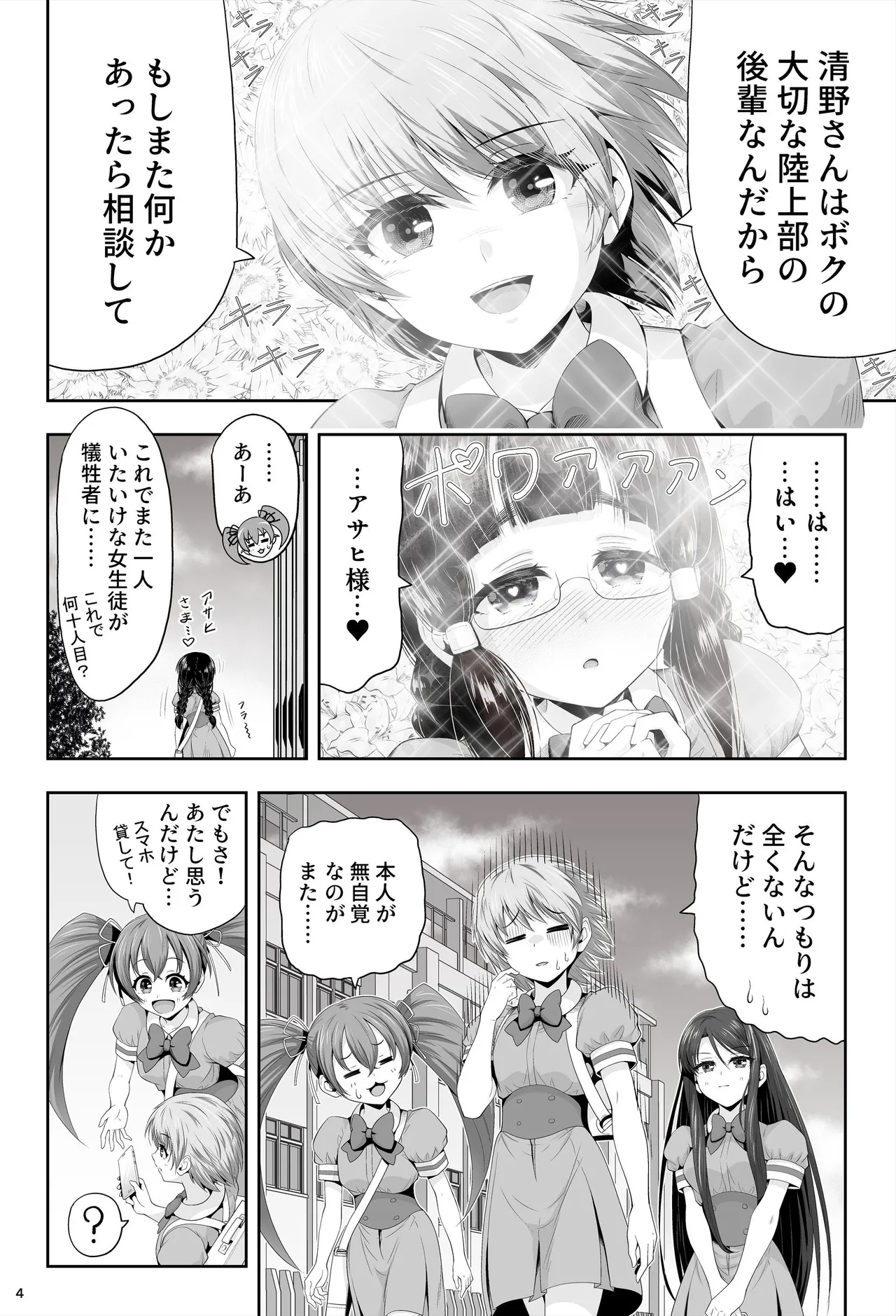 魔法少女シャインハーツ『第二章 藤間アサヒ』 - page8