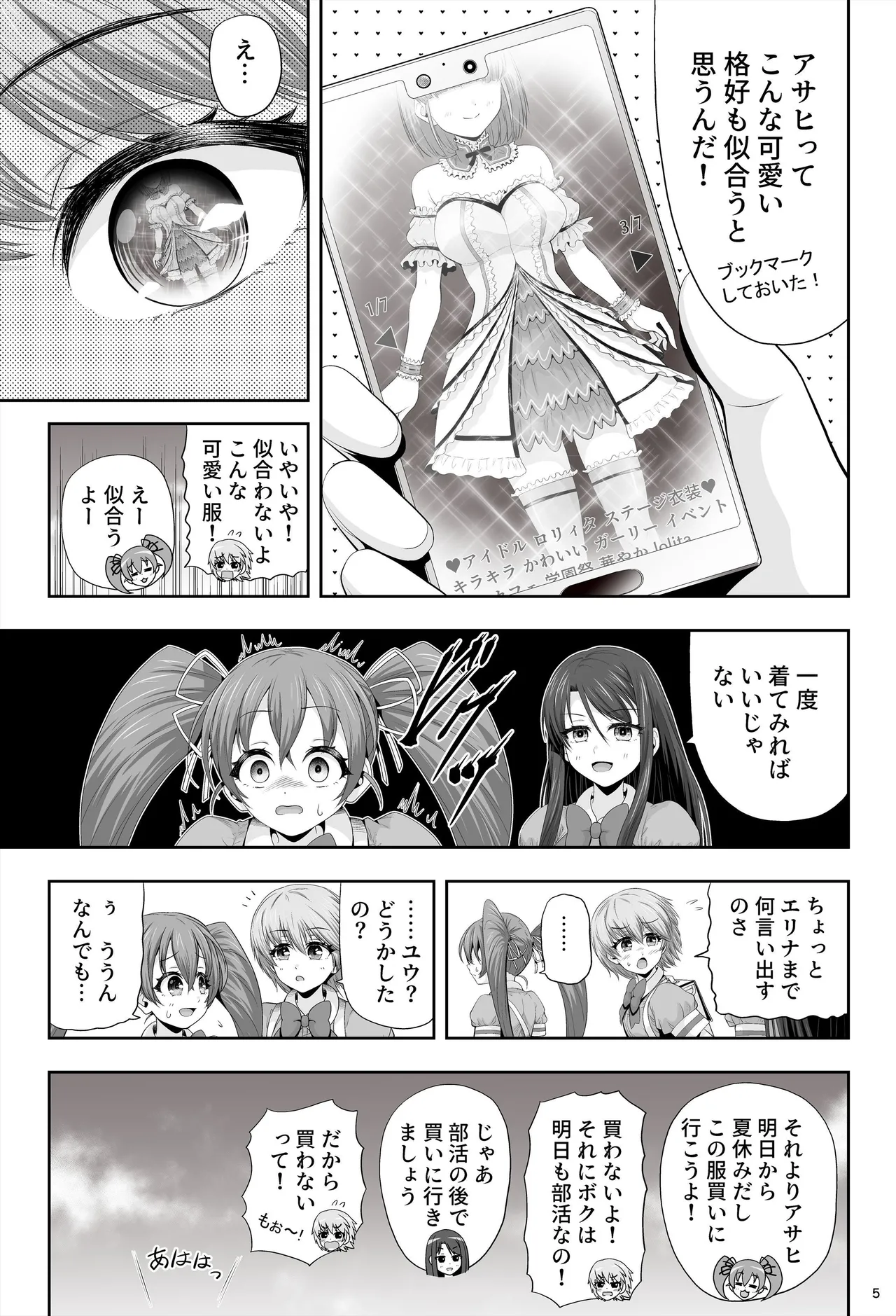 魔法少女シャインハーツ『第二章 藤間アサヒ』 - page9