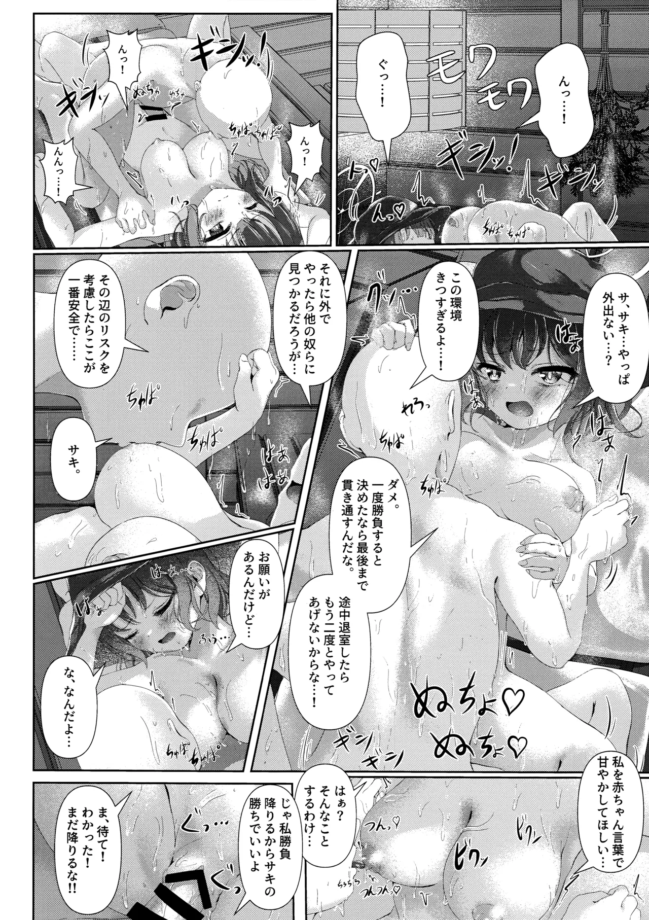 サウナアチアチカタメコイメオオメ - page11
