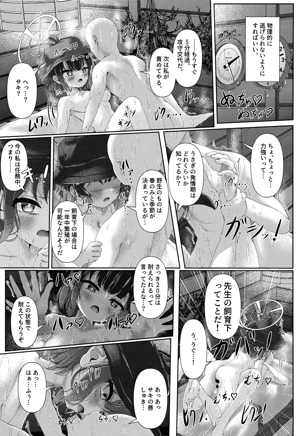 サウナアチアチカタメコイメオオメ - page14