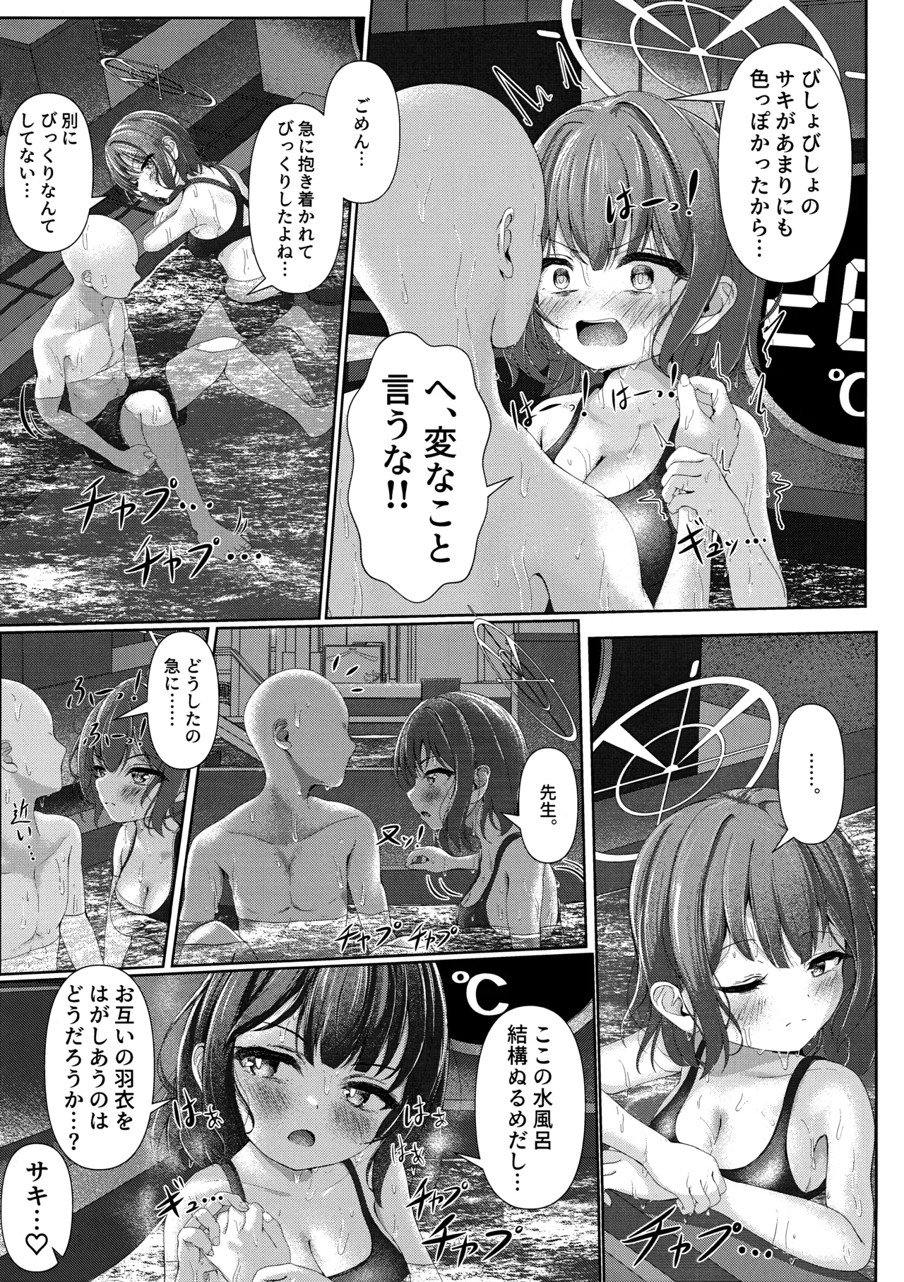 サウナアチアチカタメコイメオオメ - page20