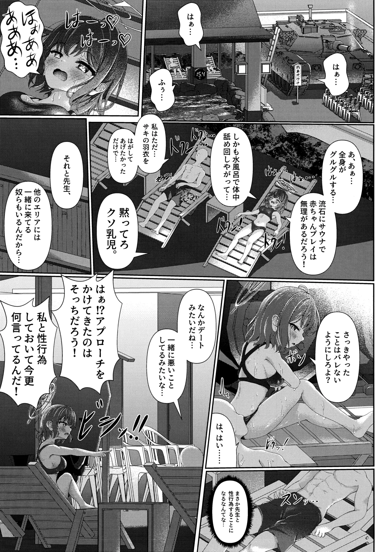 サウナアチアチカタメコイメオオメ - page22