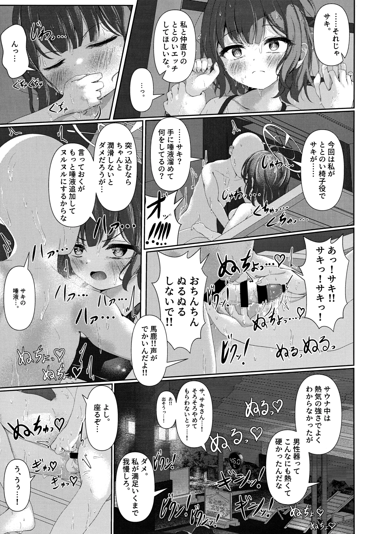 サウナアチアチカタメコイメオオメ - page24