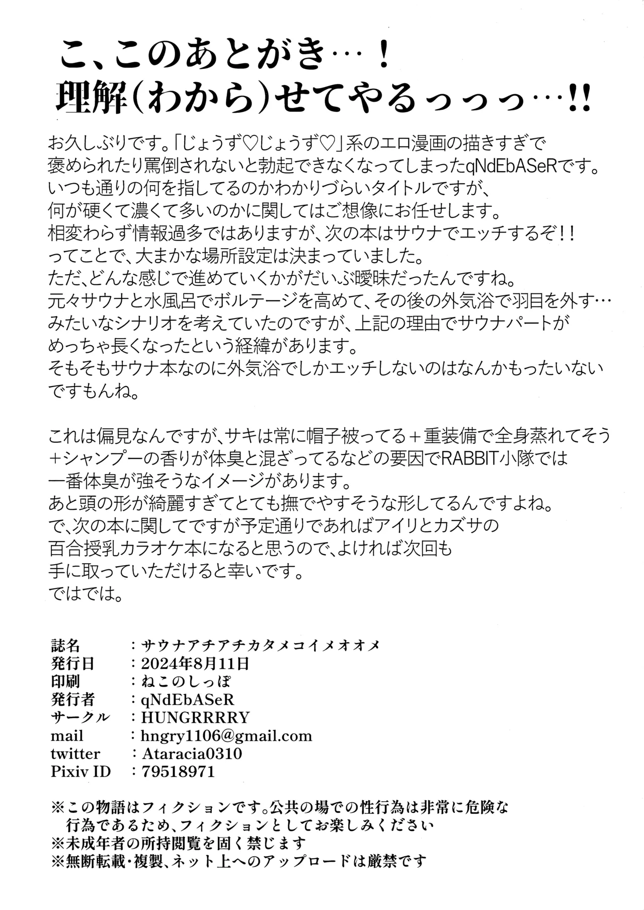 サウナアチアチカタメコイメオオメ - page29