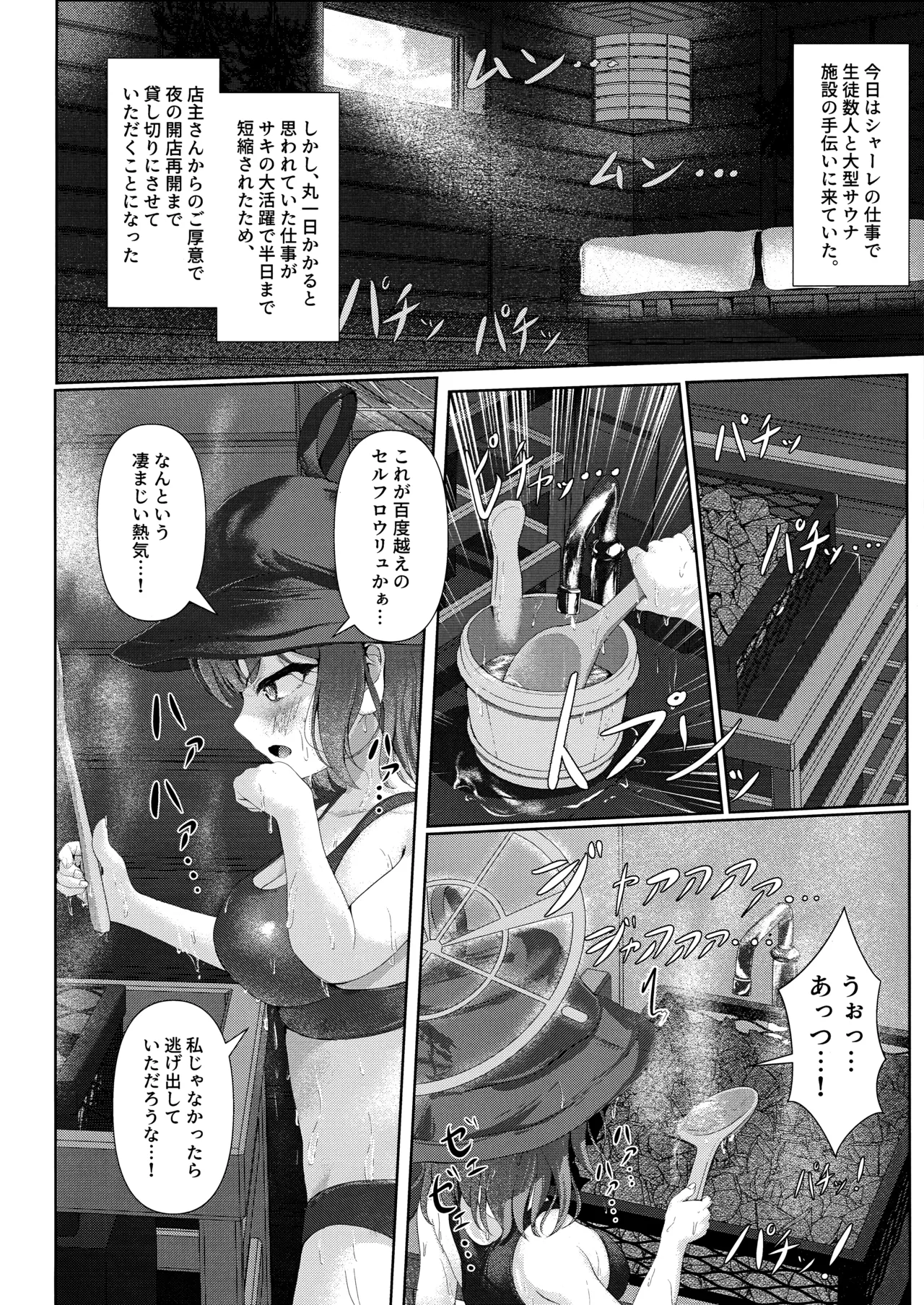 サウナアチアチカタメコイメオオメ - page3