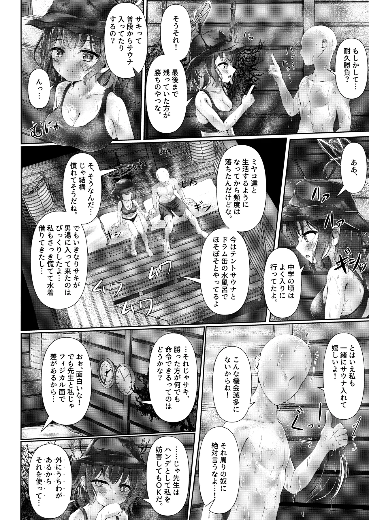 サウナアチアチカタメコイメオオメ - page5