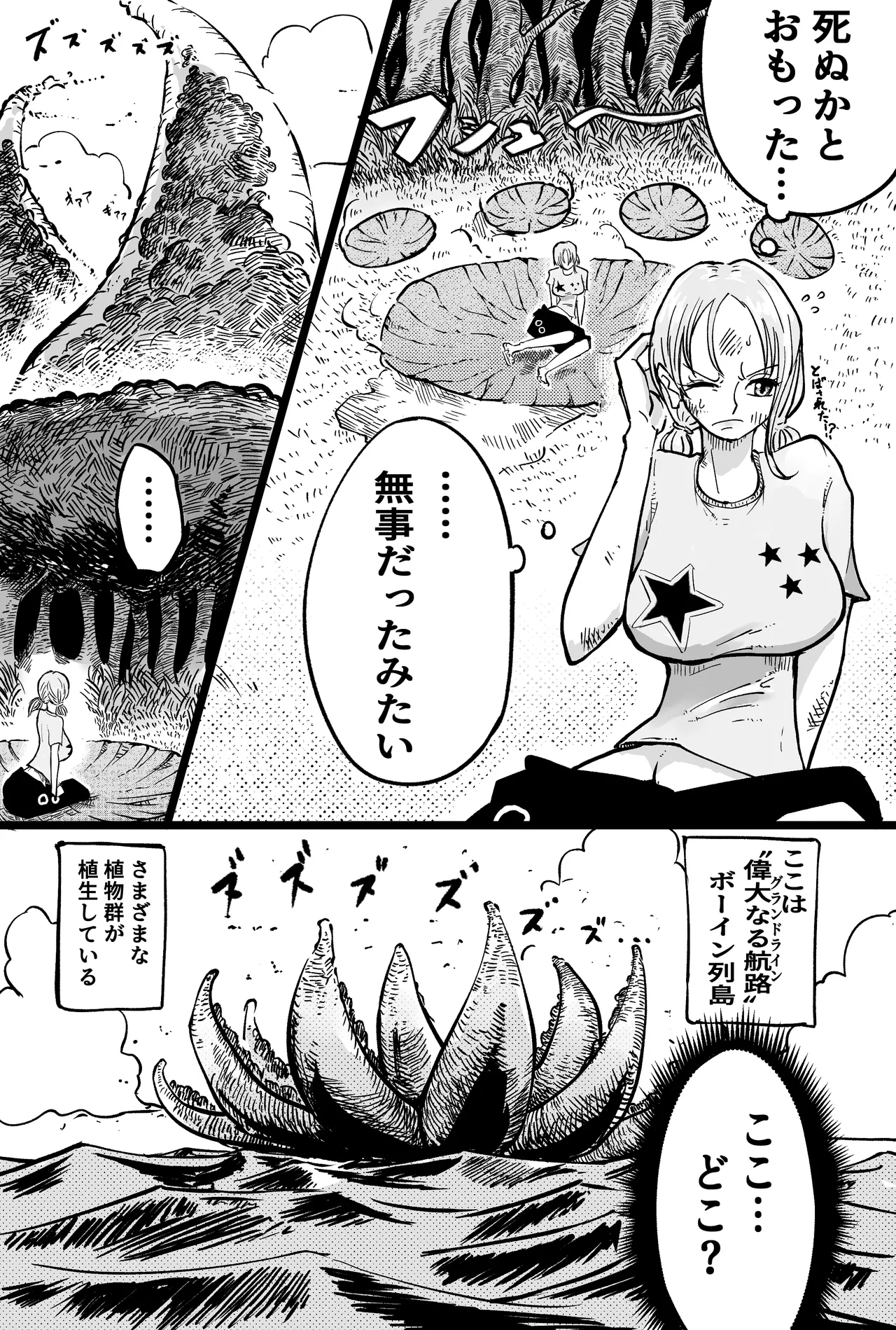 ナミさんの快楽漬け1-2 - page2