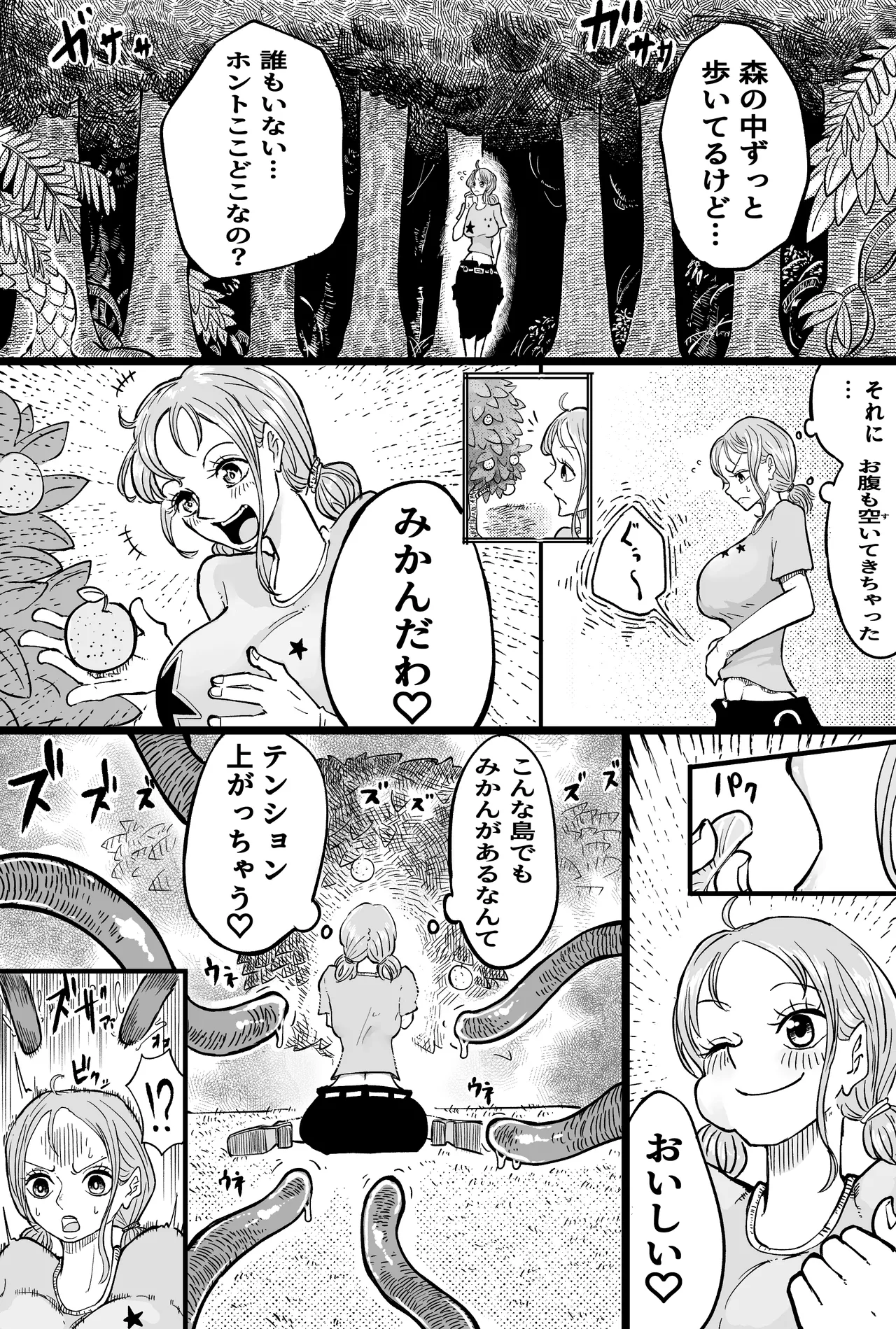 ナミさんの快楽漬け1-2 - page3