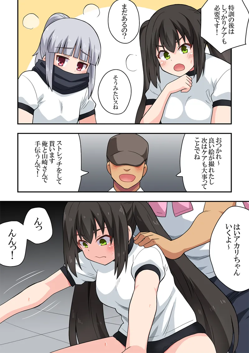 一発ヒーローアカリちゃん9 - page18