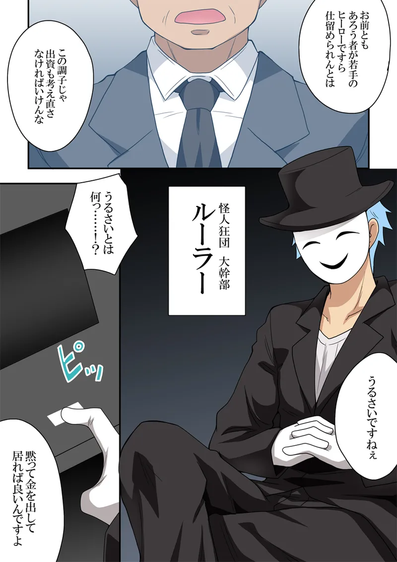 一発ヒーローアカリちゃん9 - page2