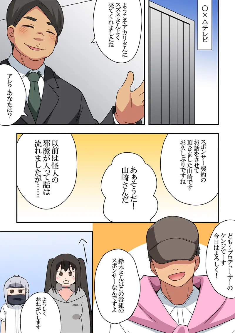 一発ヒーローアカリちゃん9 - page6