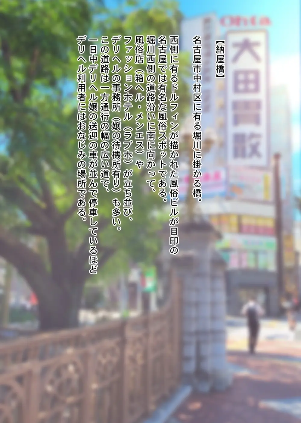 取材敢行！実録 低身長貧乳デリヘル嬢と本番H！？ 僕の名古屋風俗体験記 - page3