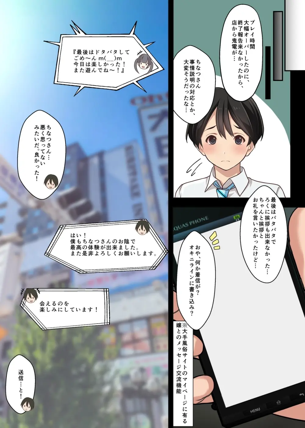 取材敢行！実録 低身長貧乳デリヘル嬢と本番H！？ 僕の名古屋風俗体験記 - page30