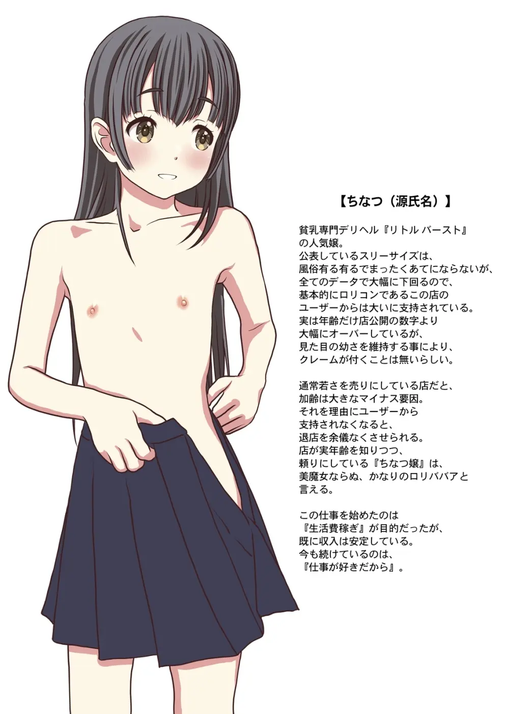 取材敢行！実録 低身長貧乳デリヘル嬢と本番H！？ 僕の名古屋風俗体験記 - page32