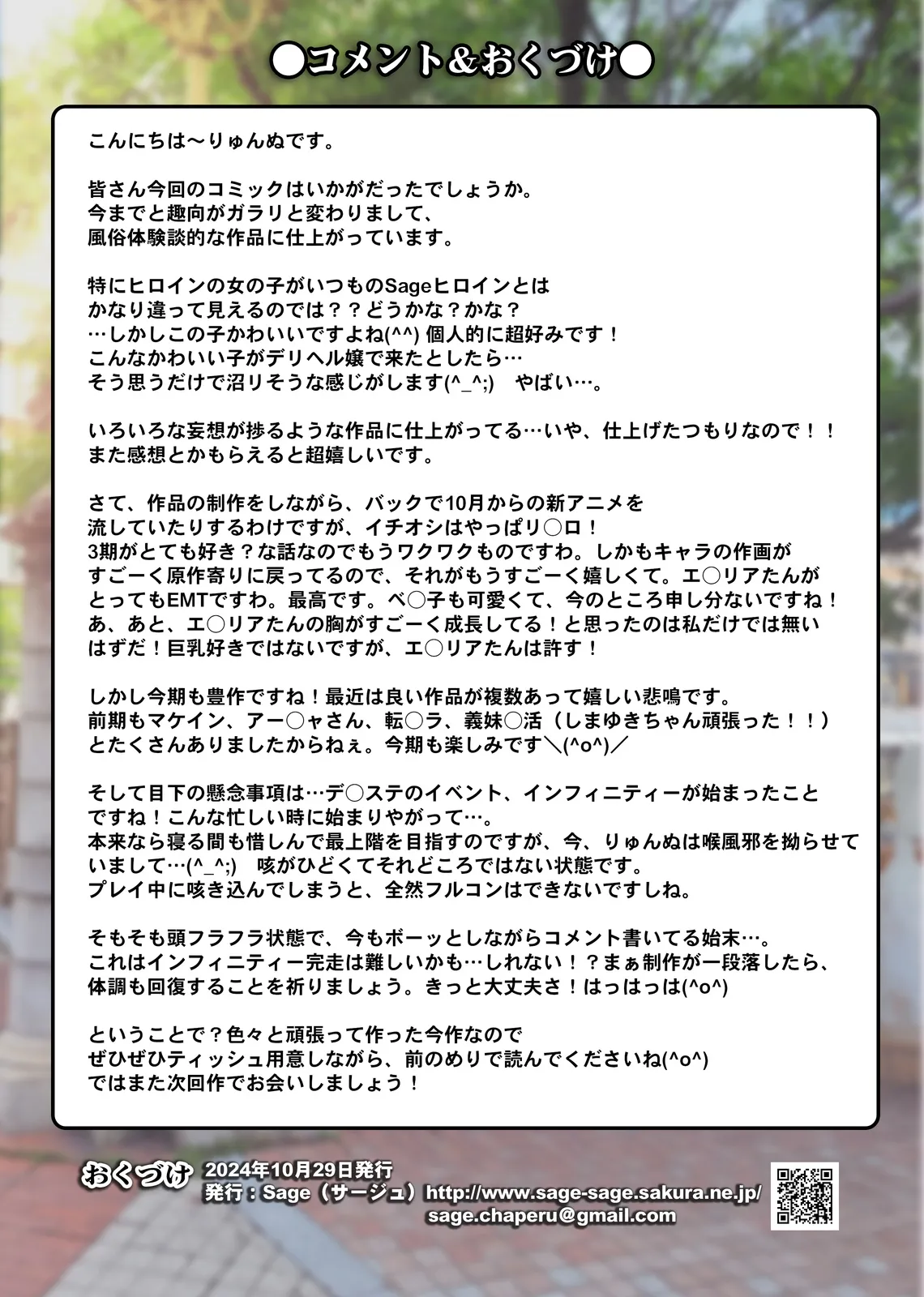取材敢行！実録 低身長貧乳デリヘル嬢と本番H！？ 僕の名古屋風俗体験記 - page33