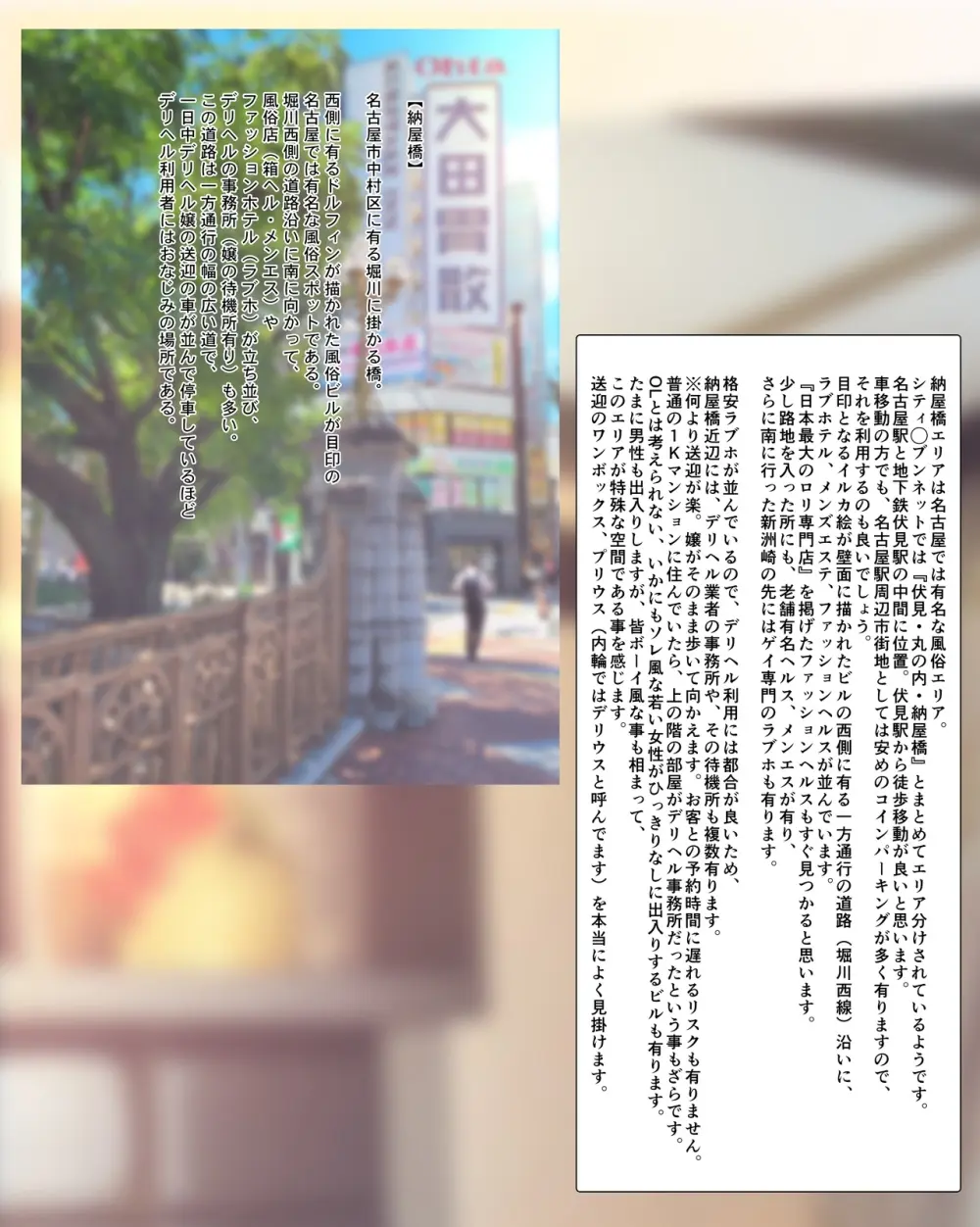 取材敢行！実録 低身長貧乳デリヘル嬢と本番H！？ 僕の名古屋風俗体験記 - page4