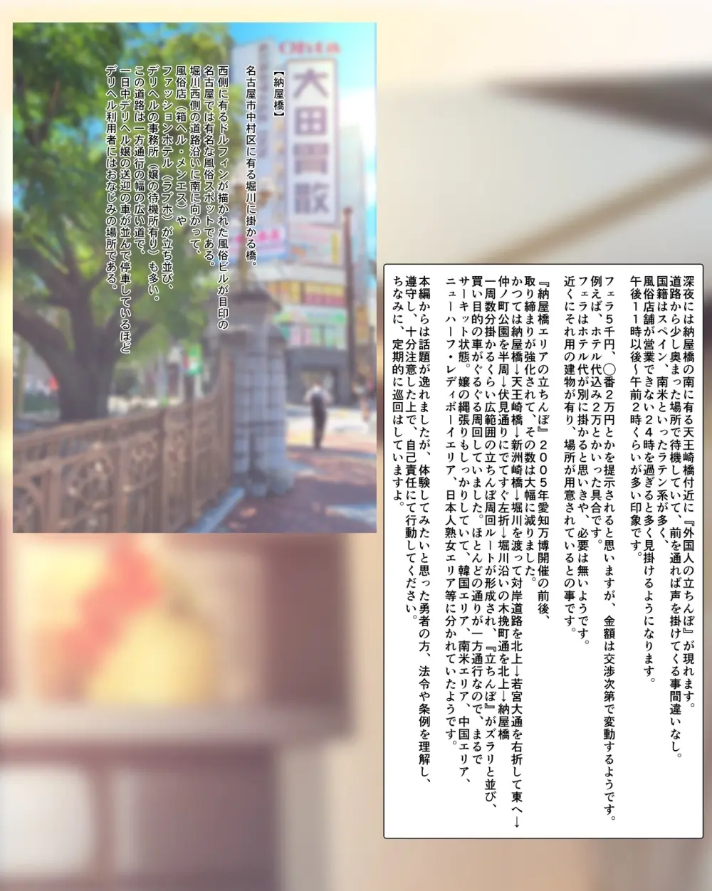 取材敢行！実録 低身長貧乳デリヘル嬢と本番H！？ 僕の名古屋風俗体験記 - page5