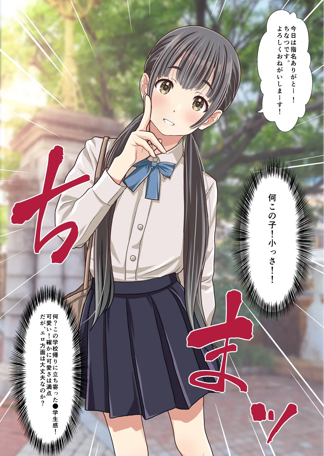 取材敢行！実録 低身長貧乳デリヘル嬢と本番H！？ 僕の名古屋風俗体験記 - page7