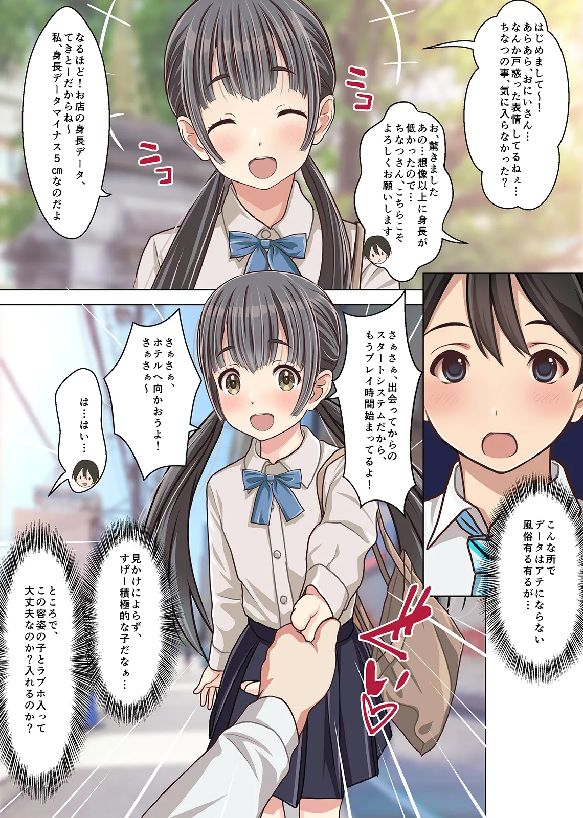 取材敢行！実録 低身長貧乳デリヘル嬢と本番H！？ 僕の名古屋風俗体験記 - page8